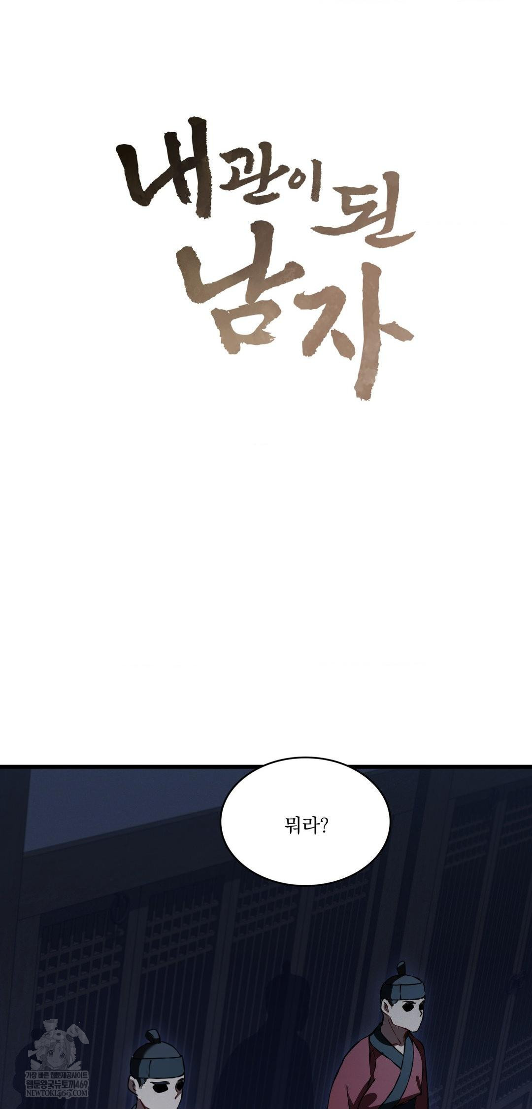 The Man Who Became a Eunuch Raw - Chapter 20 Page 12