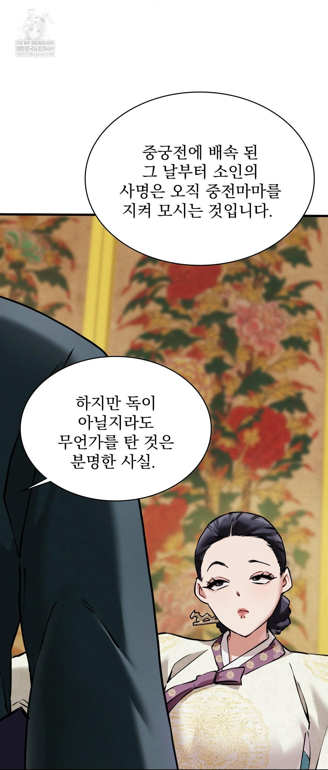 The Man Who Became a Eunuch Raw - Chapter 4 Page 24