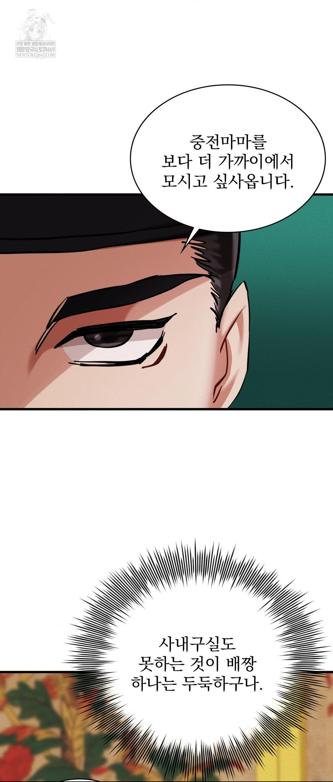 The Man Who Became a Eunuch Raw - Chapter 4 Page 28