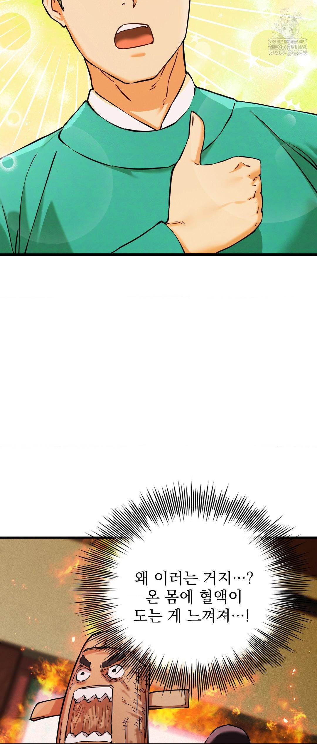 The Man Who Became a Eunuch Raw - Chapter 4 Page 36