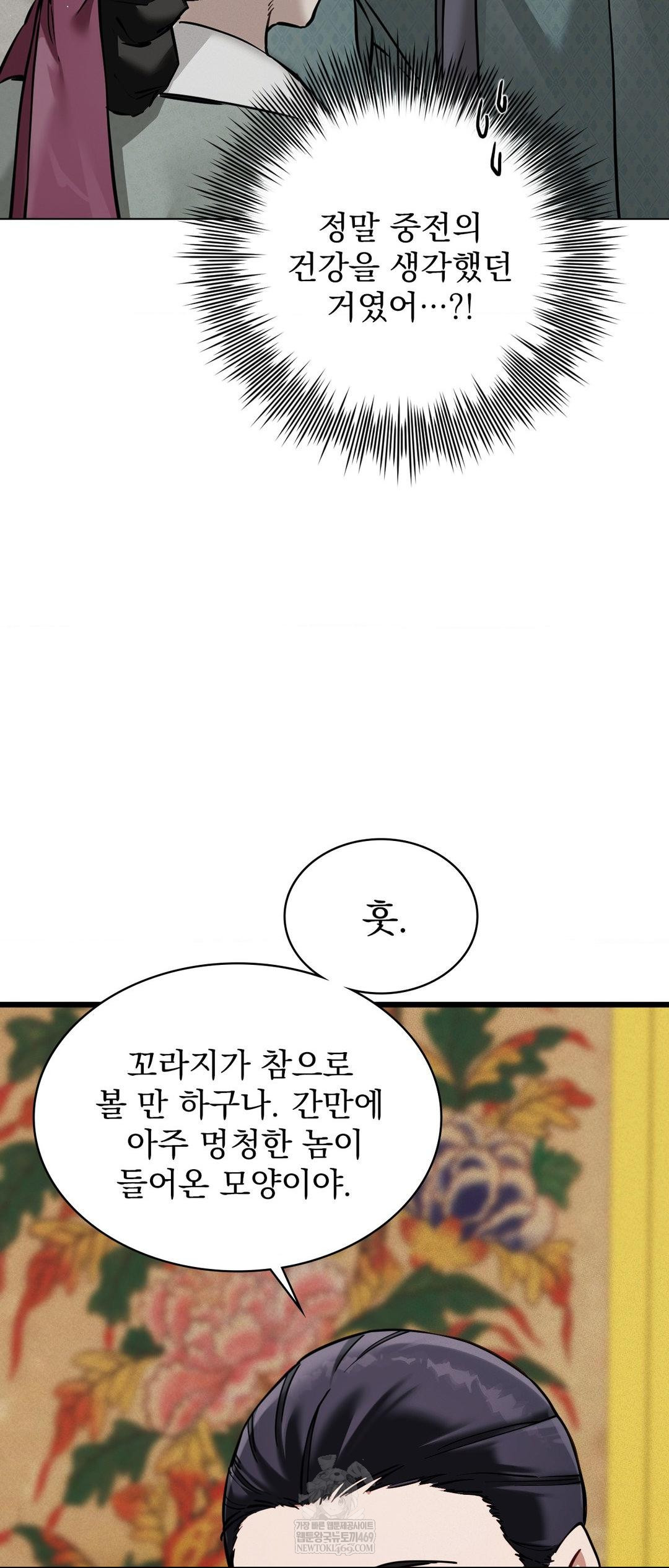 The Man Who Became a Eunuch Raw - Chapter 4 Page 42