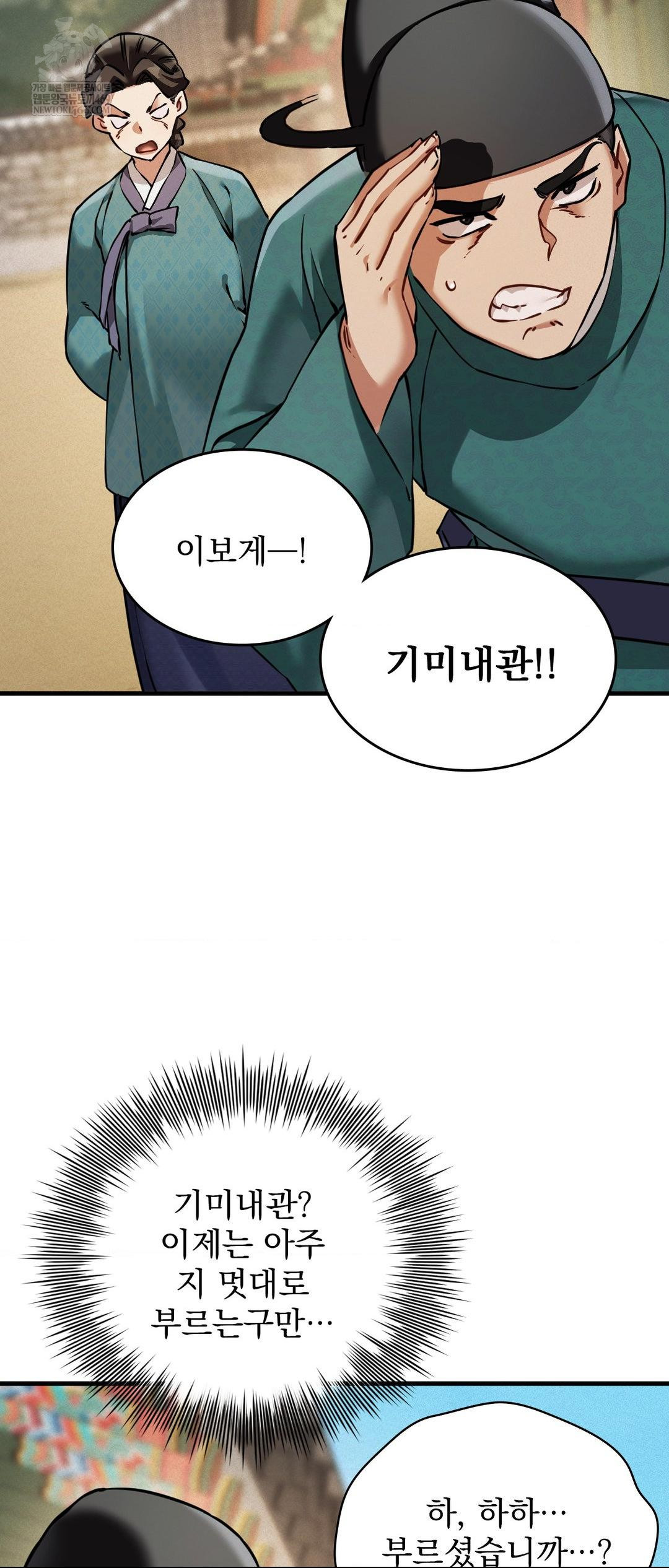 The Man Who Became a Eunuch Raw - Chapter 4 Page 55