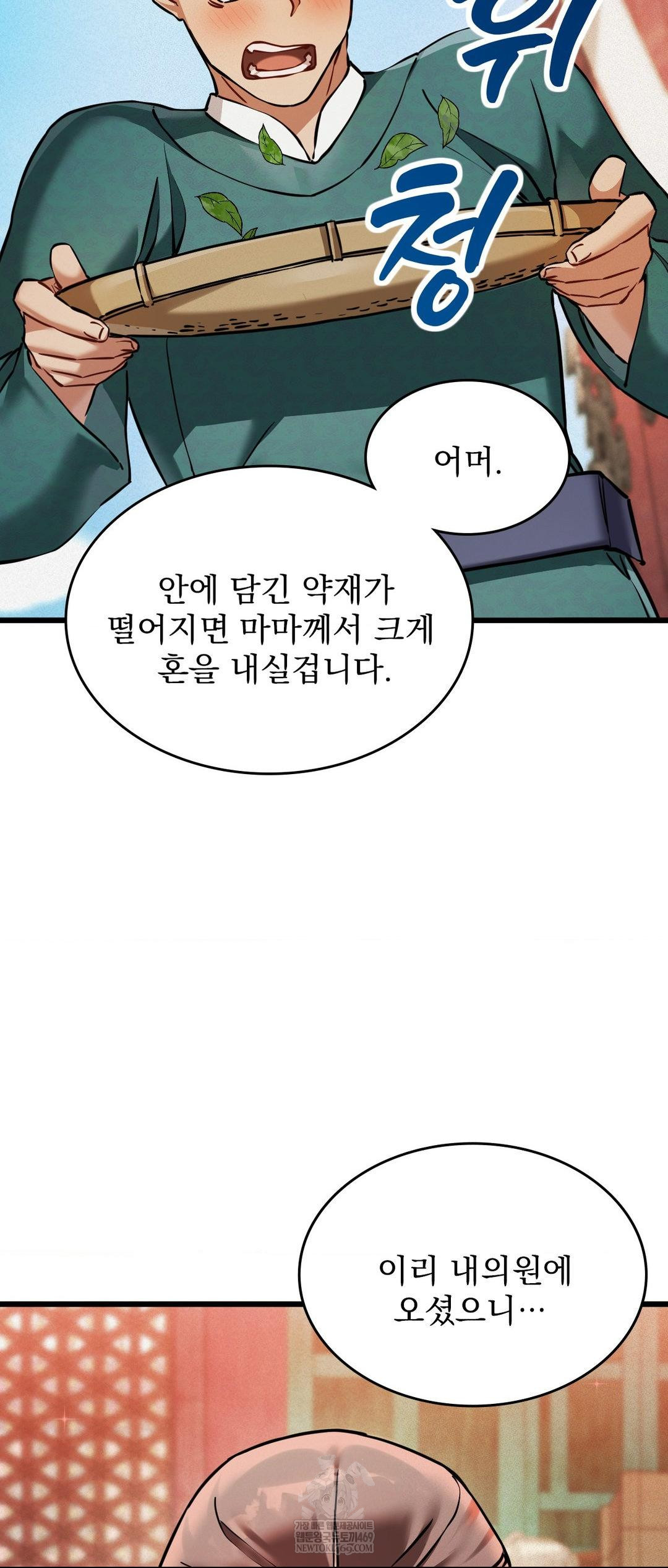 The Man Who Became a Eunuch Raw - Chapter 4 Page 75