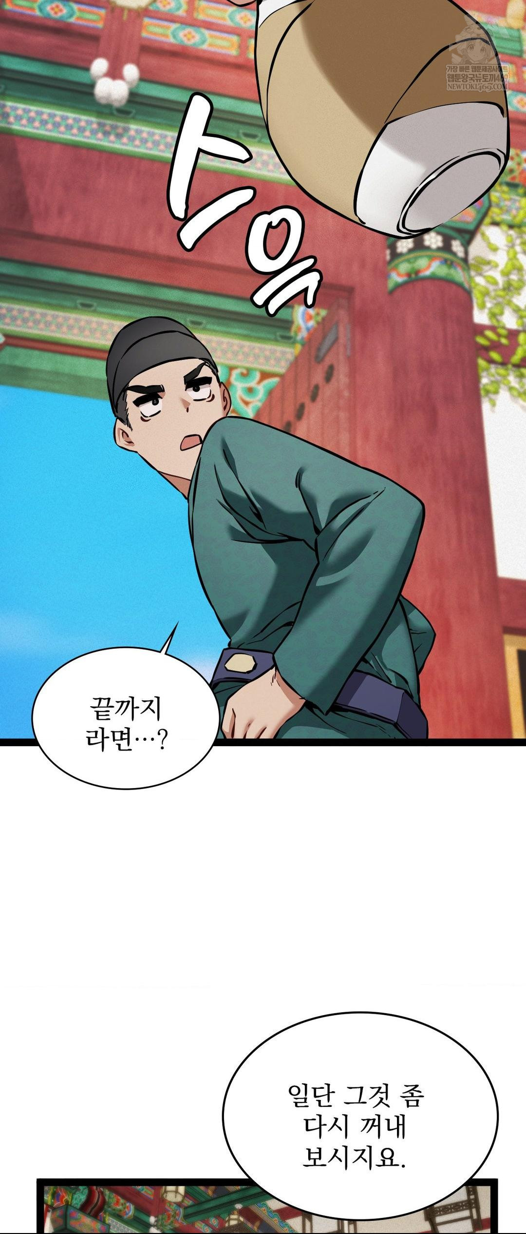 The Man Who Became a Eunuch Raw - Chapter 5 Page 22