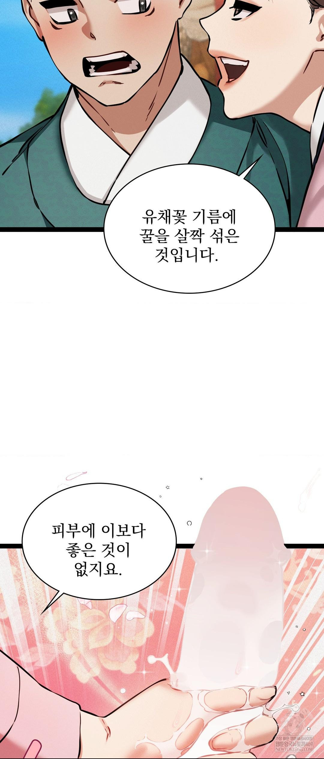 The Man Who Became a Eunuch Raw - Chapter 5 Page 25