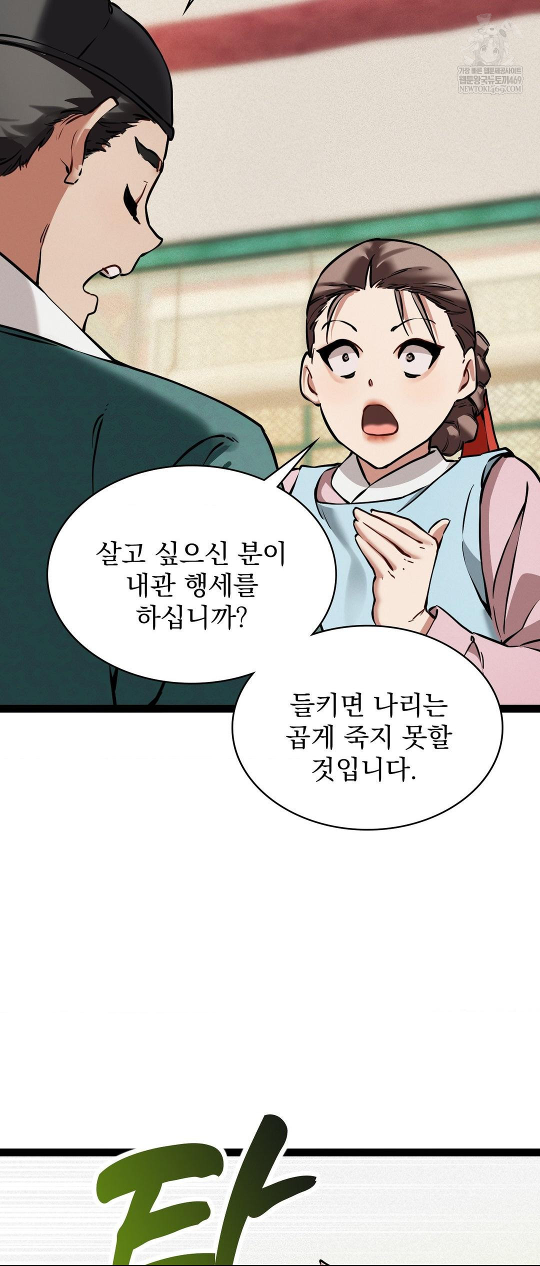 The Man Who Became a Eunuch Raw - Chapter 5 Page 36