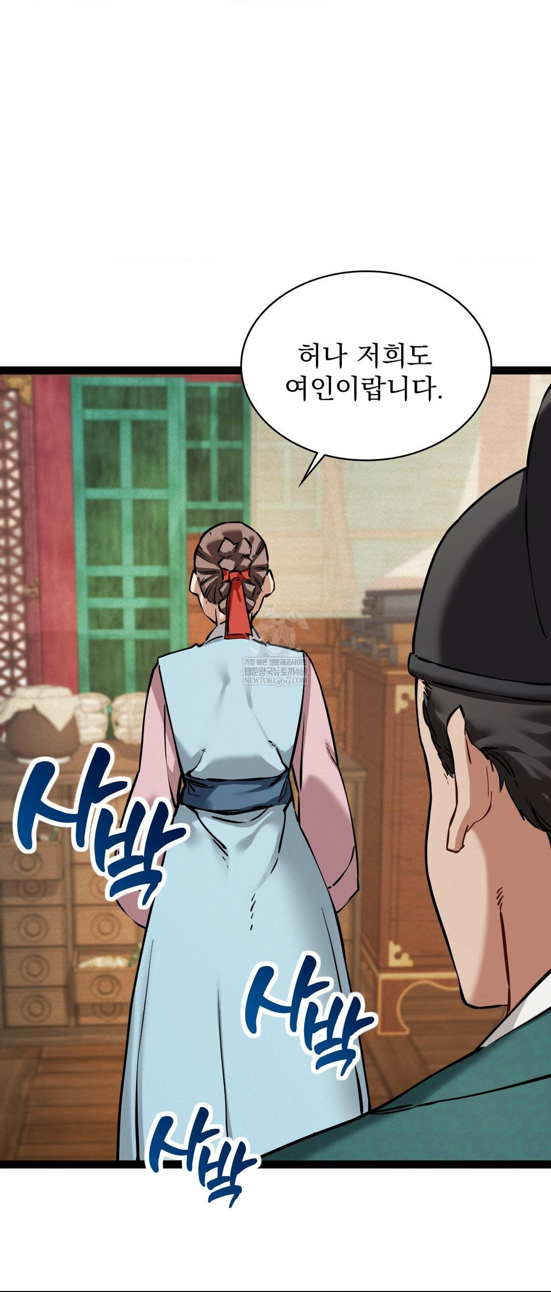 The Man Who Became a Eunuch Raw - Chapter 5 Page 43