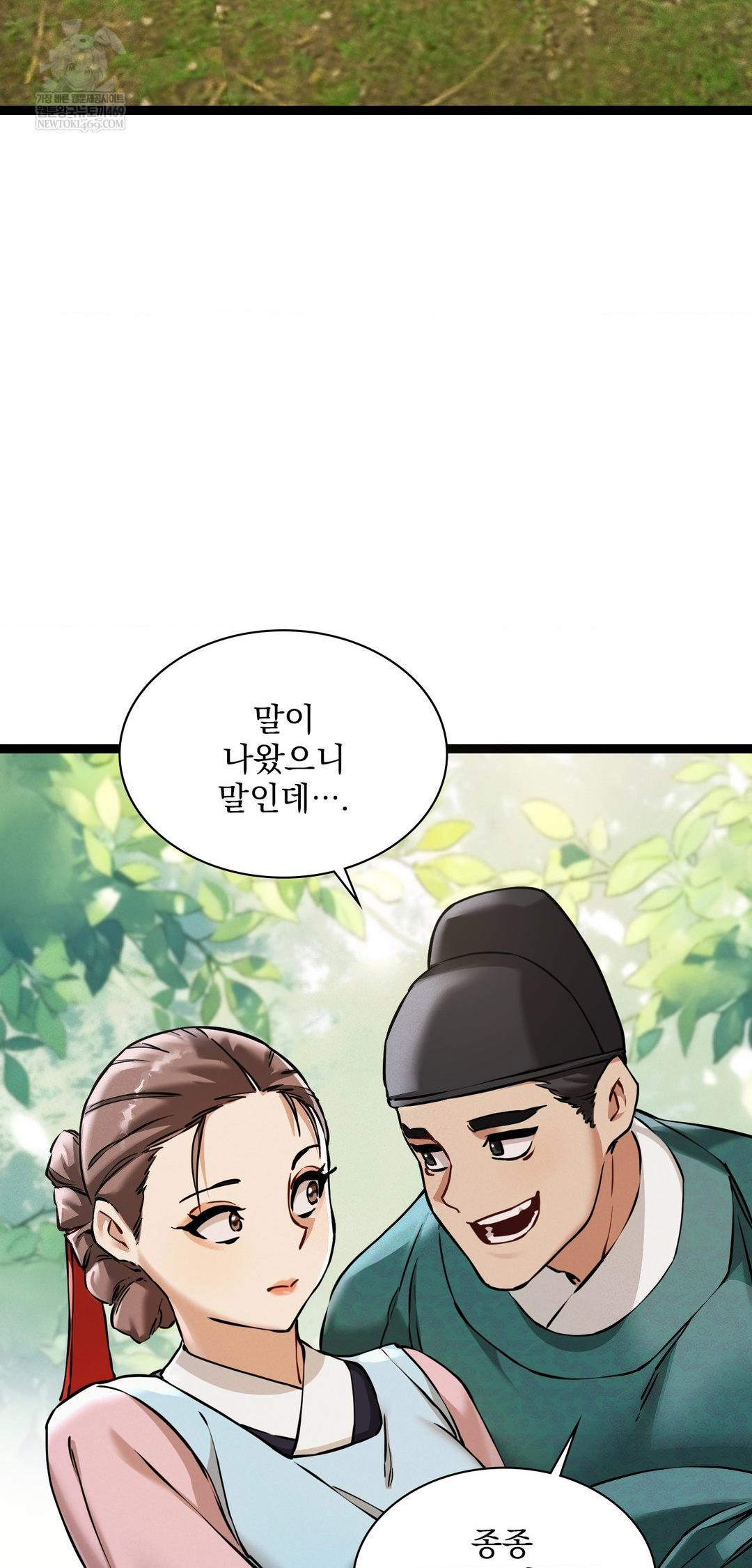 The Man Who Became a Eunuch Raw - Chapter 6 Page 20