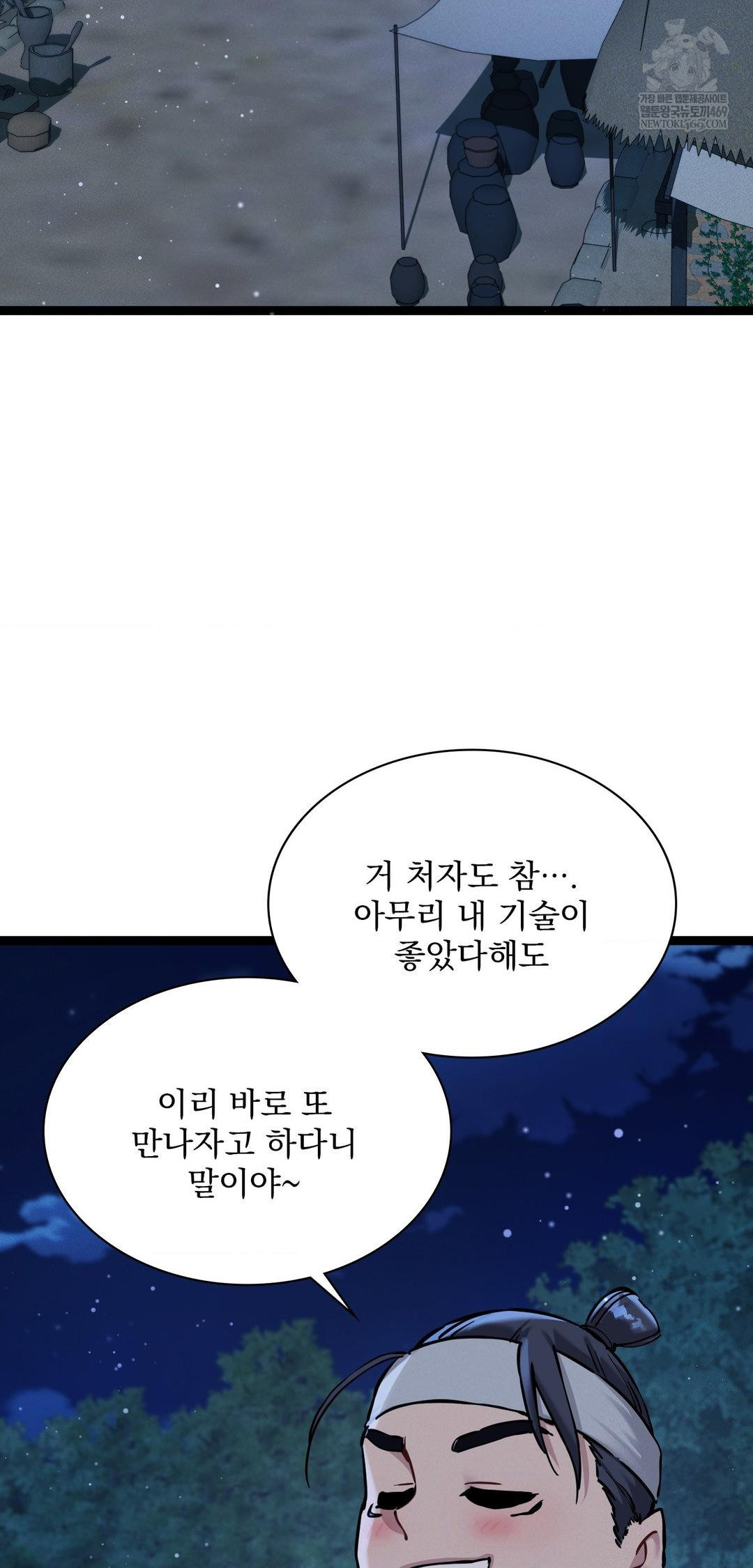 The Man Who Became a Eunuch Raw - Chapter 6 Page 28