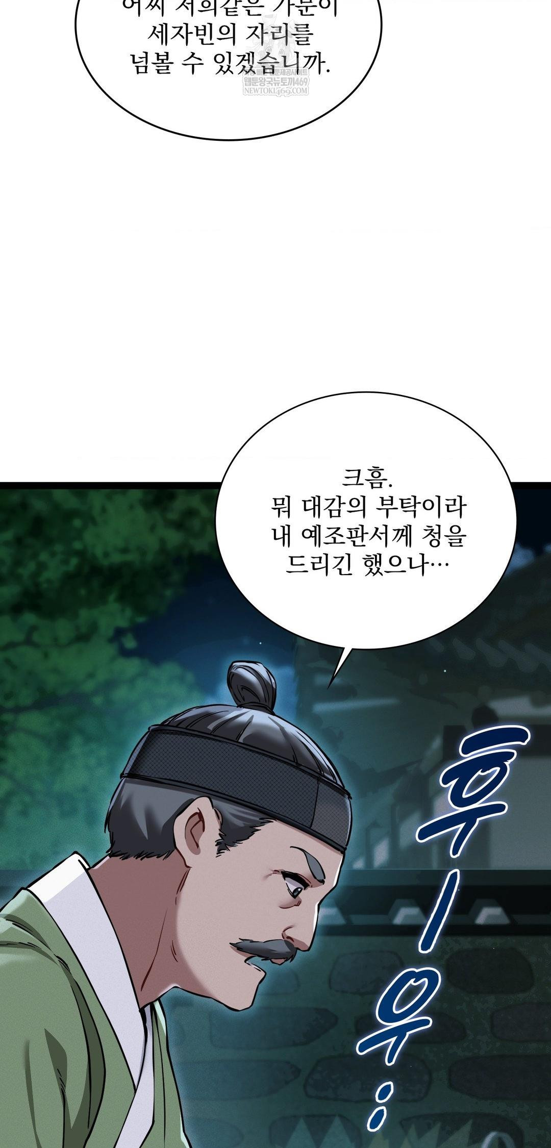 The Man Who Became a Eunuch Raw - Chapter 7 Page 50