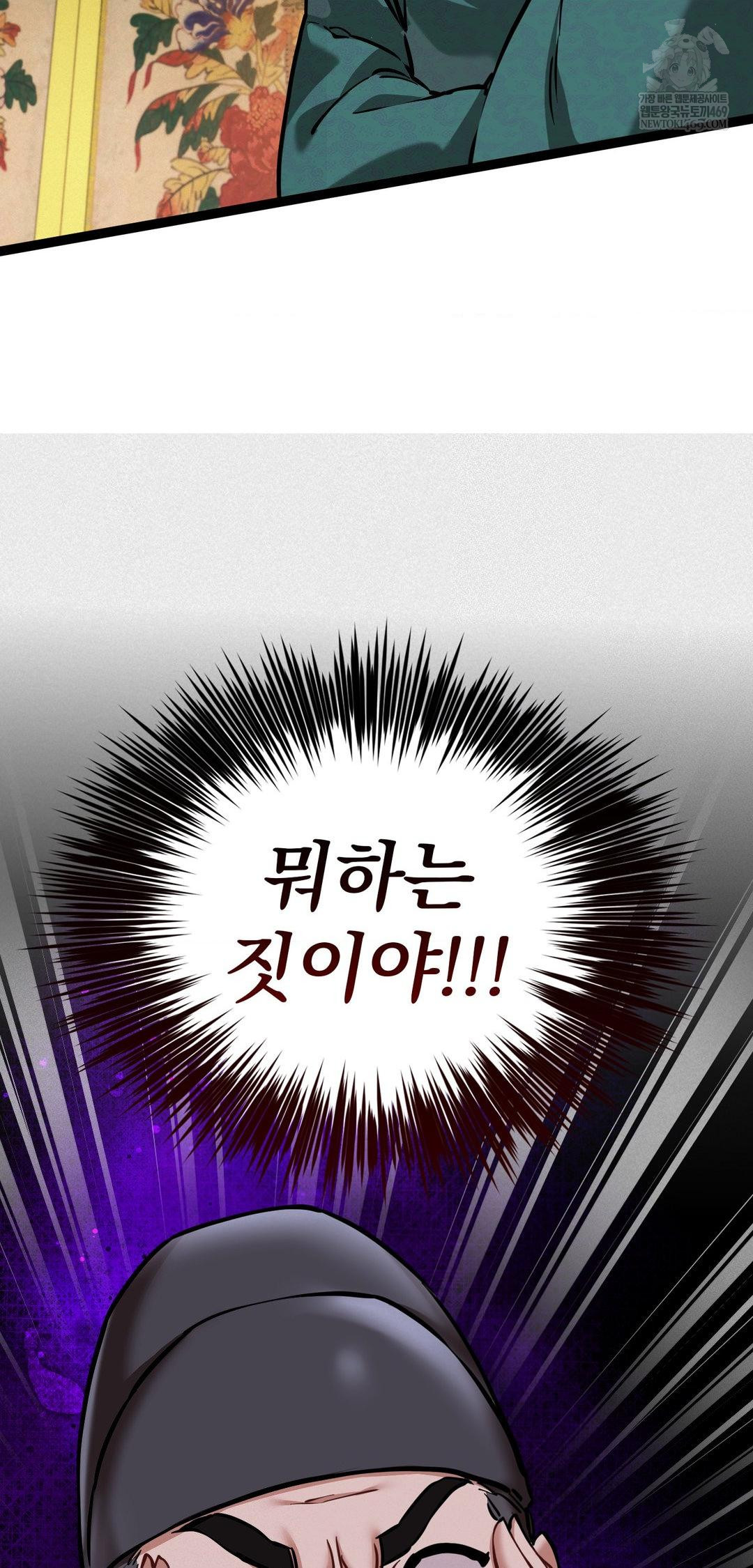 The Man Who Became a Eunuch Raw - Chapter 7 Page 72