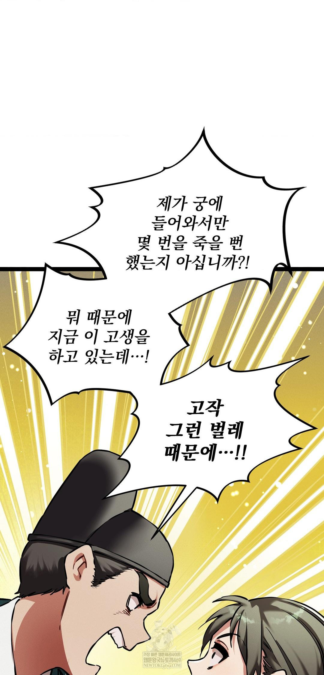 The Man Who Became a Eunuch Raw - Chapter 8 Page 46