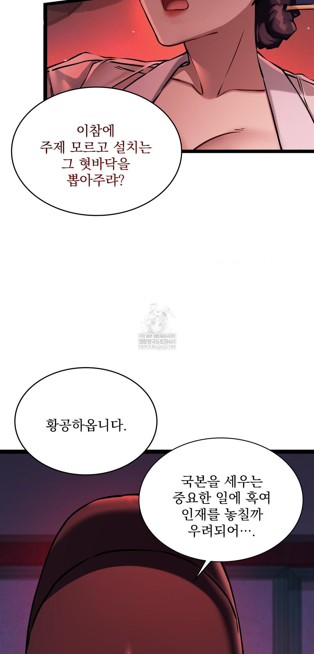 The Man Who Became a Eunuch Raw - Chapter 8 Page 66