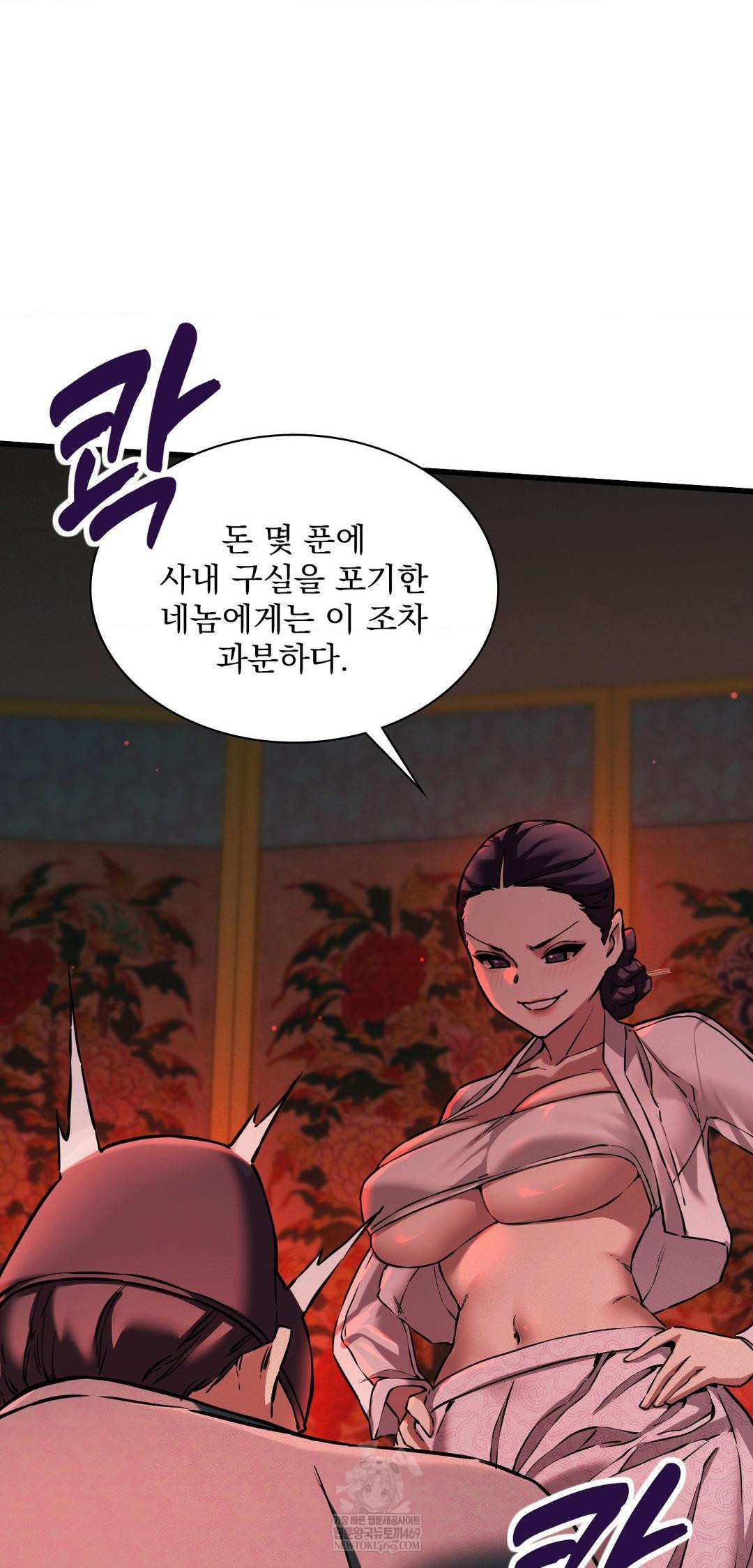 The Man Who Became a Eunuch Raw - Chapter 9 Page 11