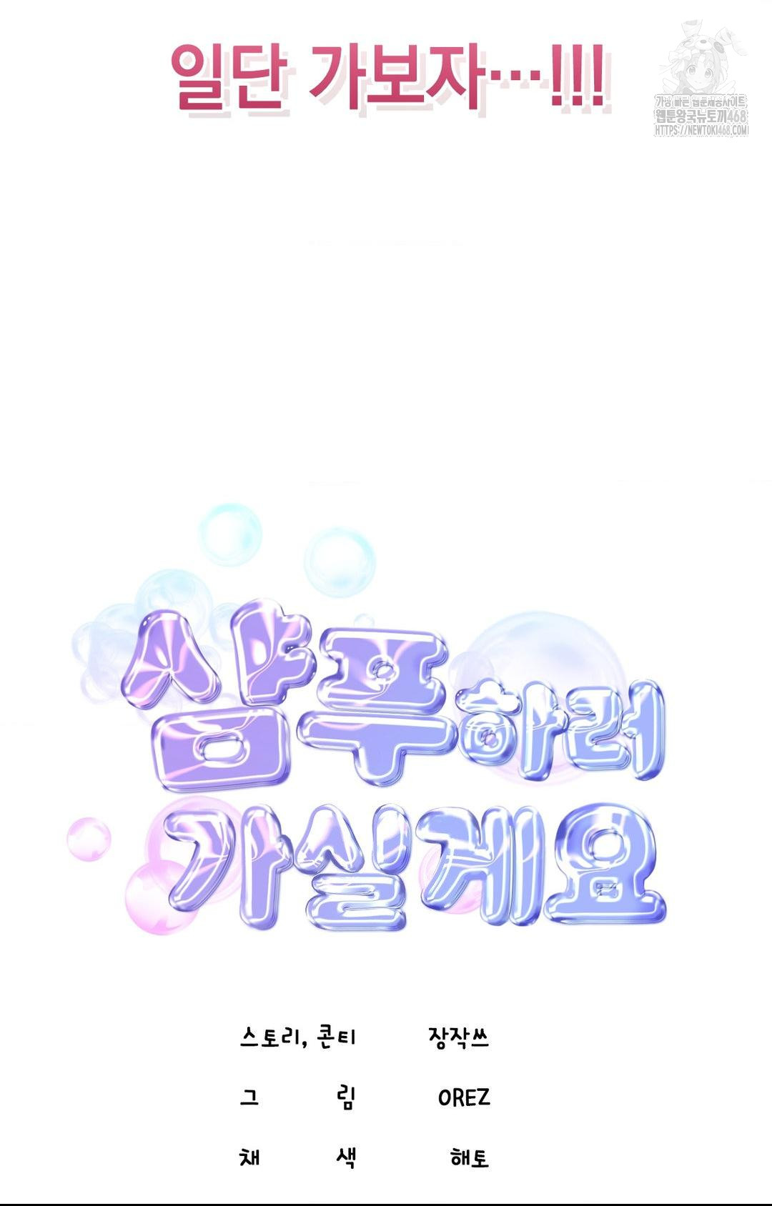 Lets Go For A Shampoo Raw - Chapter 1 Page 42