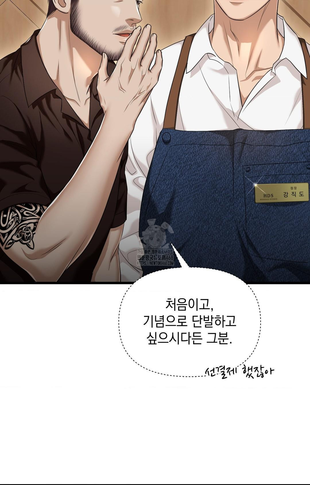 Lets Go For A Shampoo Raw - Chapter 1 Page 58