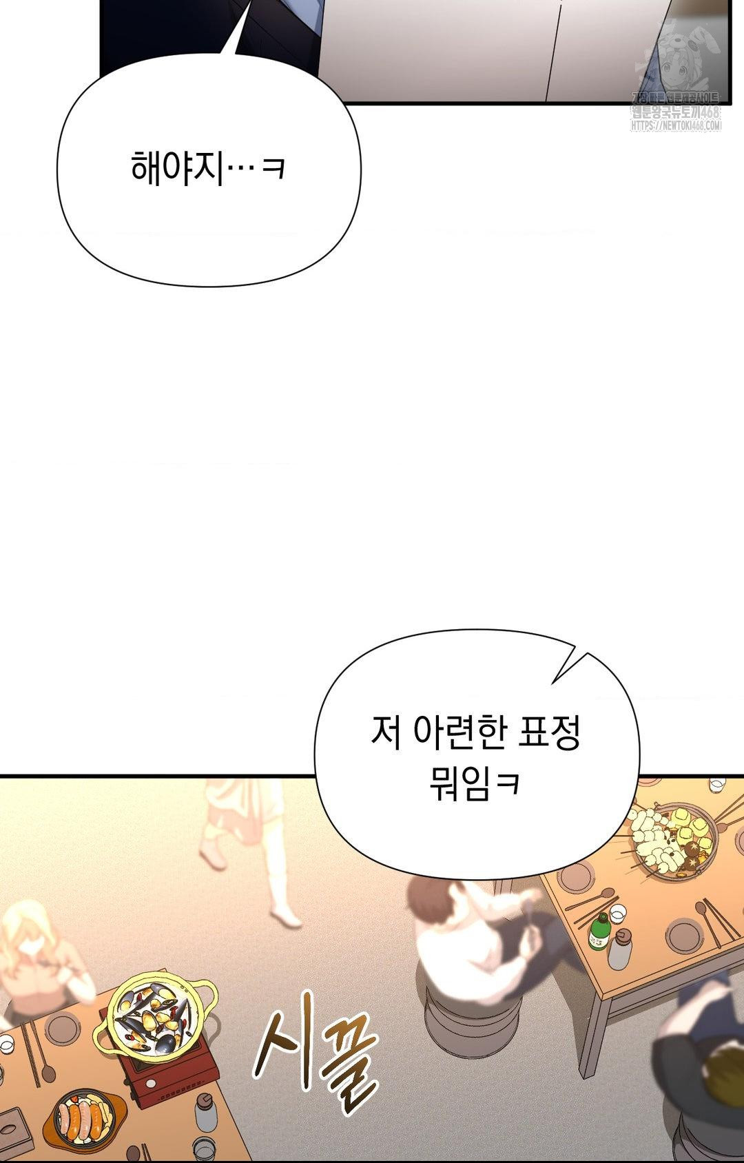 Lets Go For A Shampoo Raw - Chapter 10 Page 73