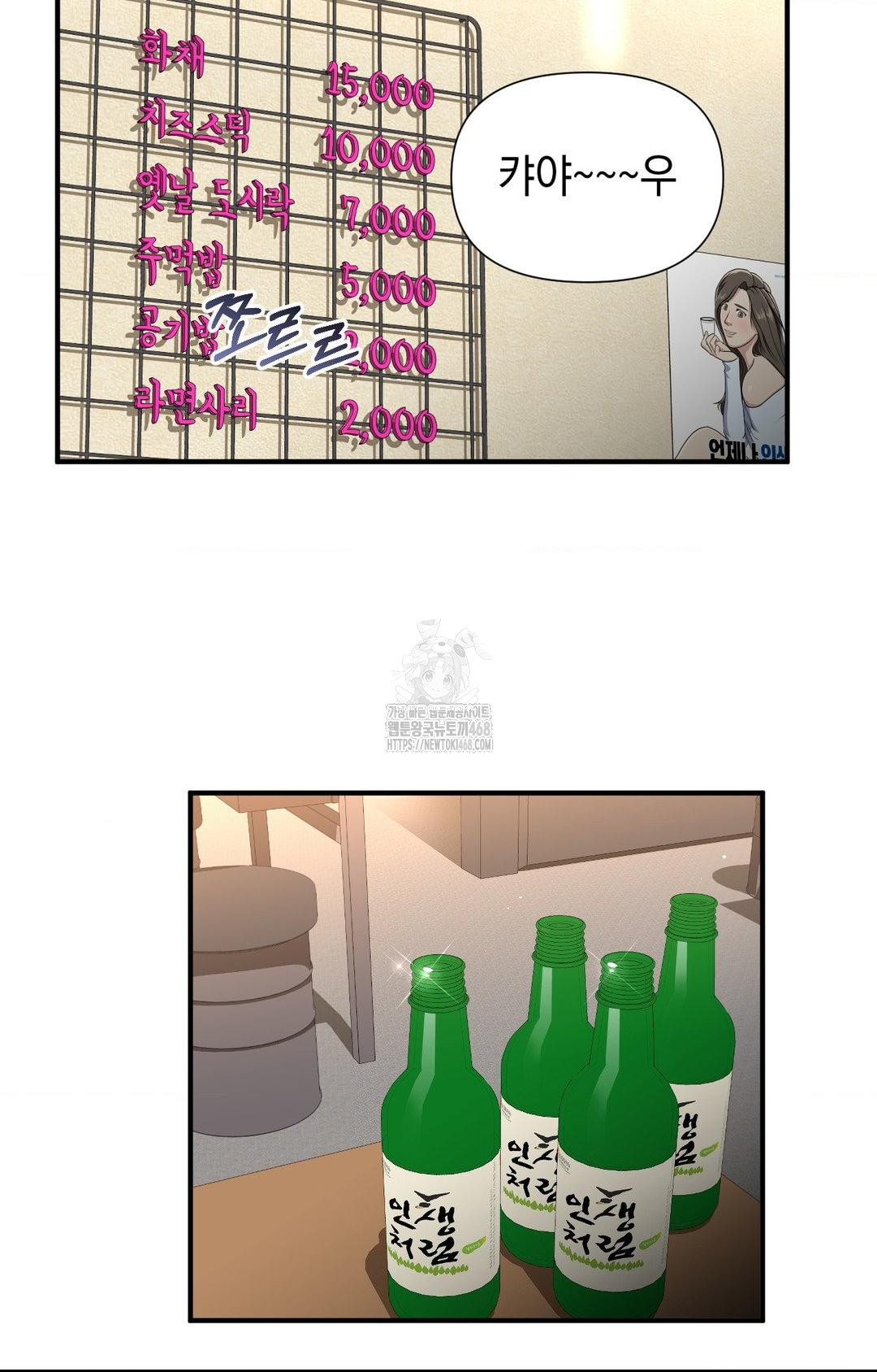 Lets Go For A Shampoo Raw - Chapter 10 Page 77