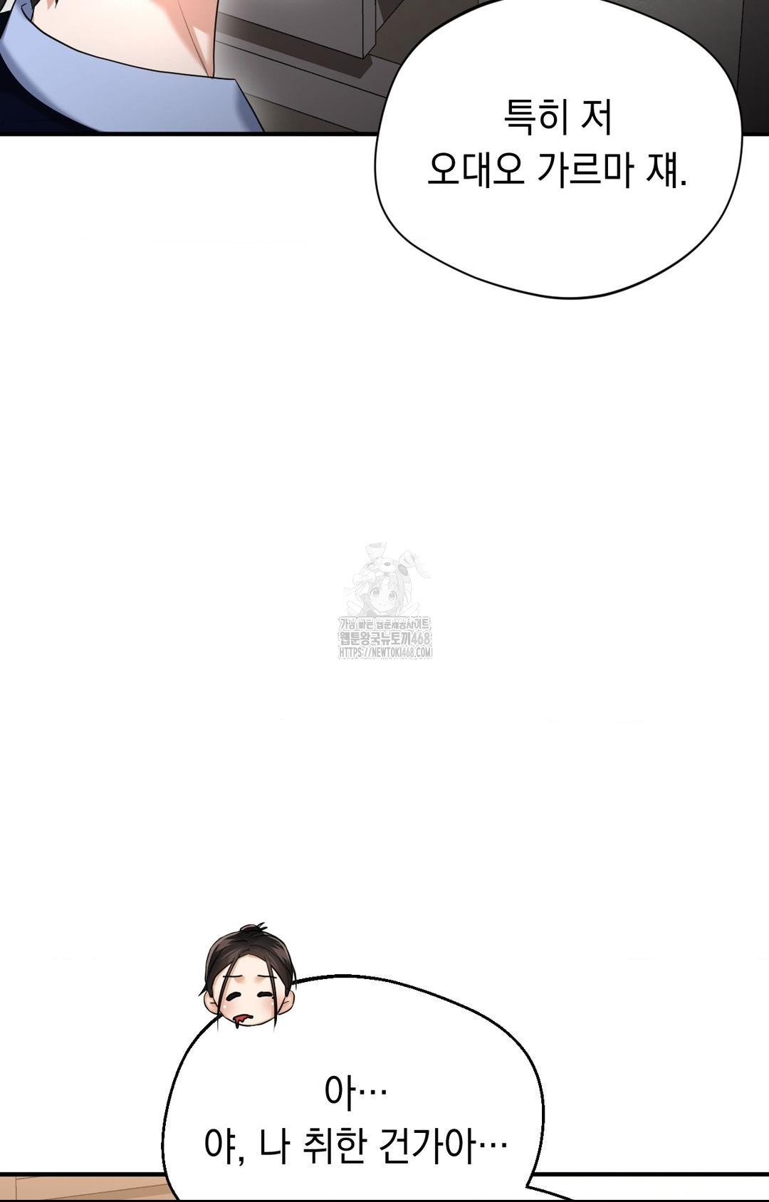 Lets Go For A Shampoo Raw - Chapter 10 Page 82