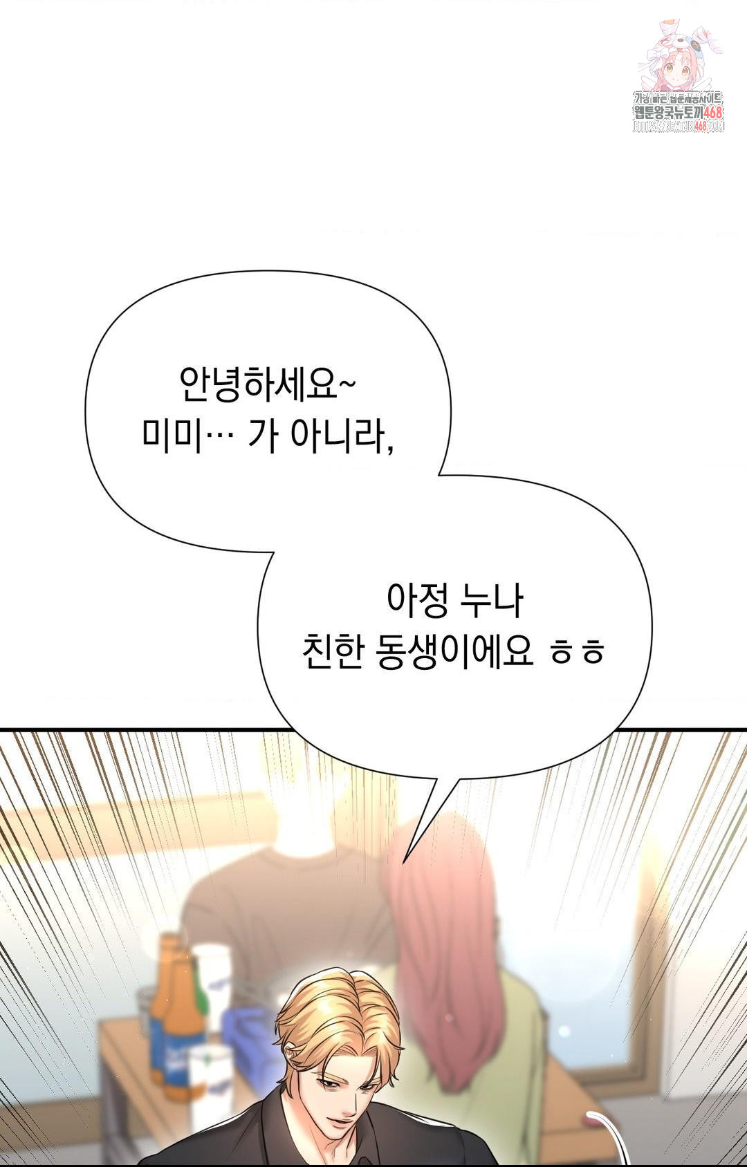 Lets Go For A Shampoo Raw - Chapter 11 Page 1