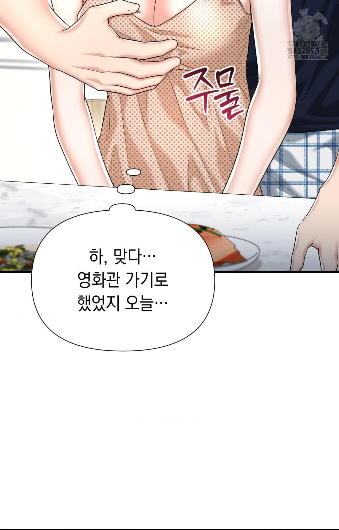 Lets Go For A Shampoo Raw - Chapter 12 Page 103