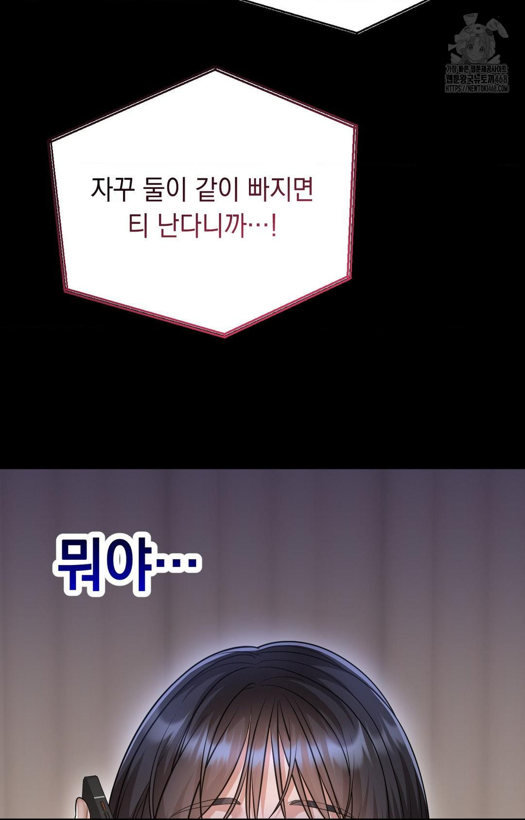 Lets Go For A Shampoo Raw - Chapter 12 Page 83