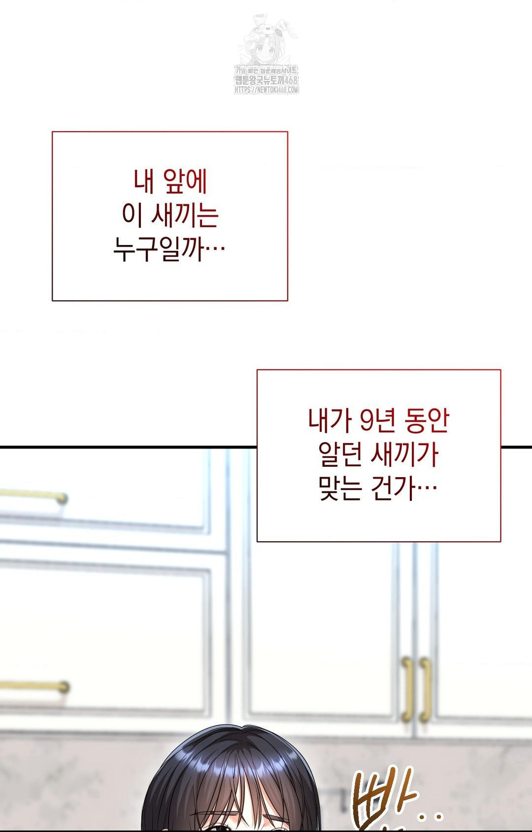 Lets Go For A Shampoo Raw - Chapter 12 Page 88