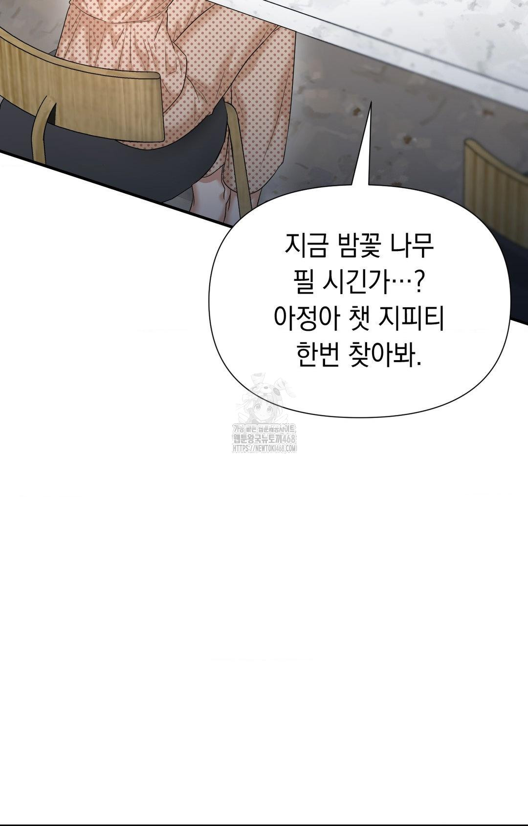 Lets Go For A Shampoo Raw - Chapter 12 Page 97