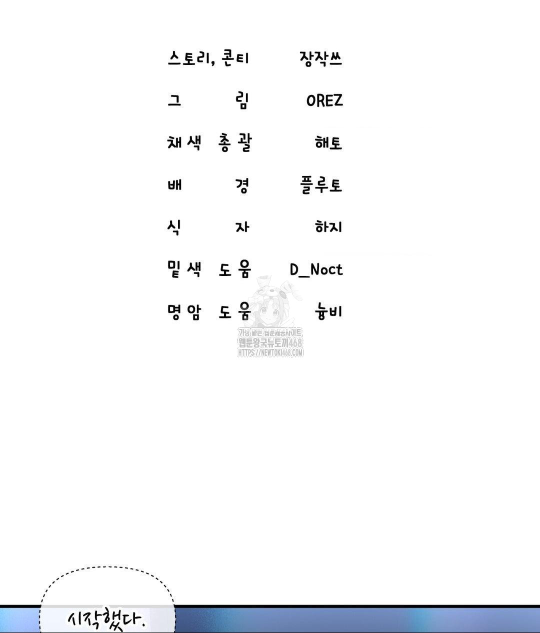 Lets Go For A Shampoo Raw - Chapter 13 Page 89