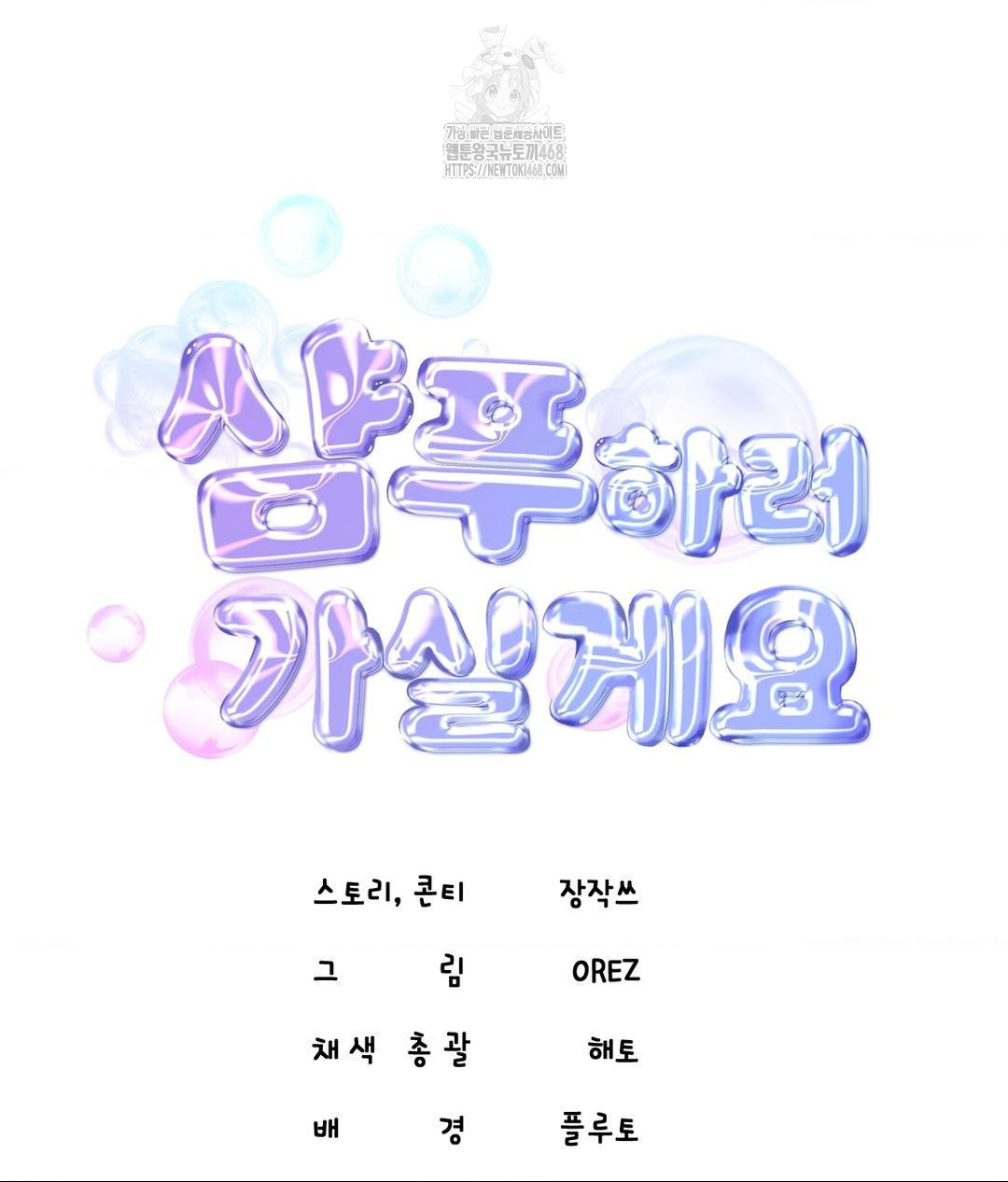 Lets Go For A Shampoo Raw - Chapter 15 Page 113