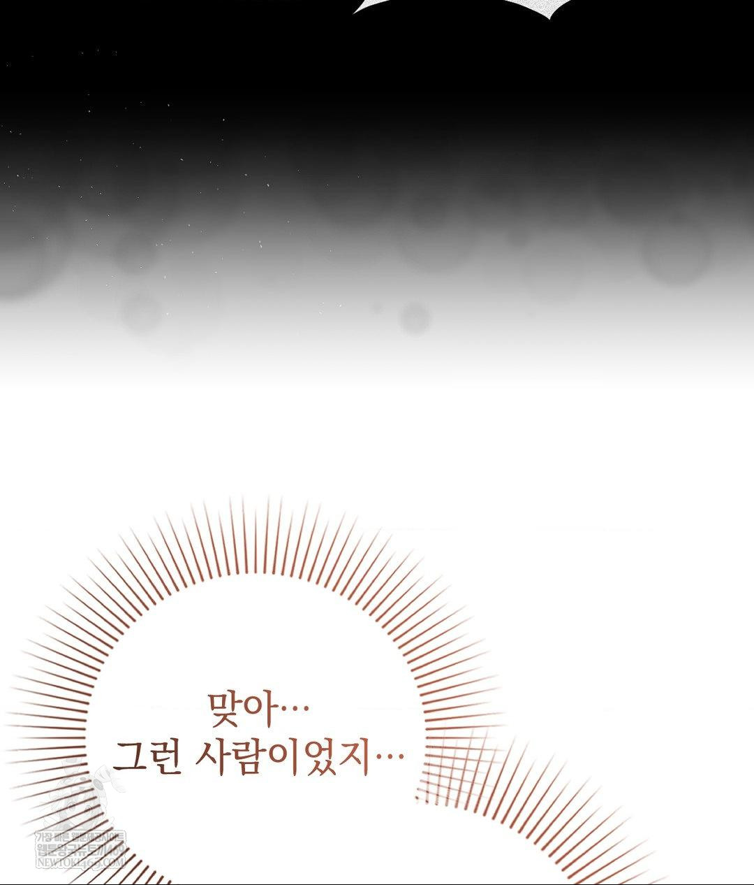 Lets Go For A Shampoo Raw - Chapter 16 Page 136