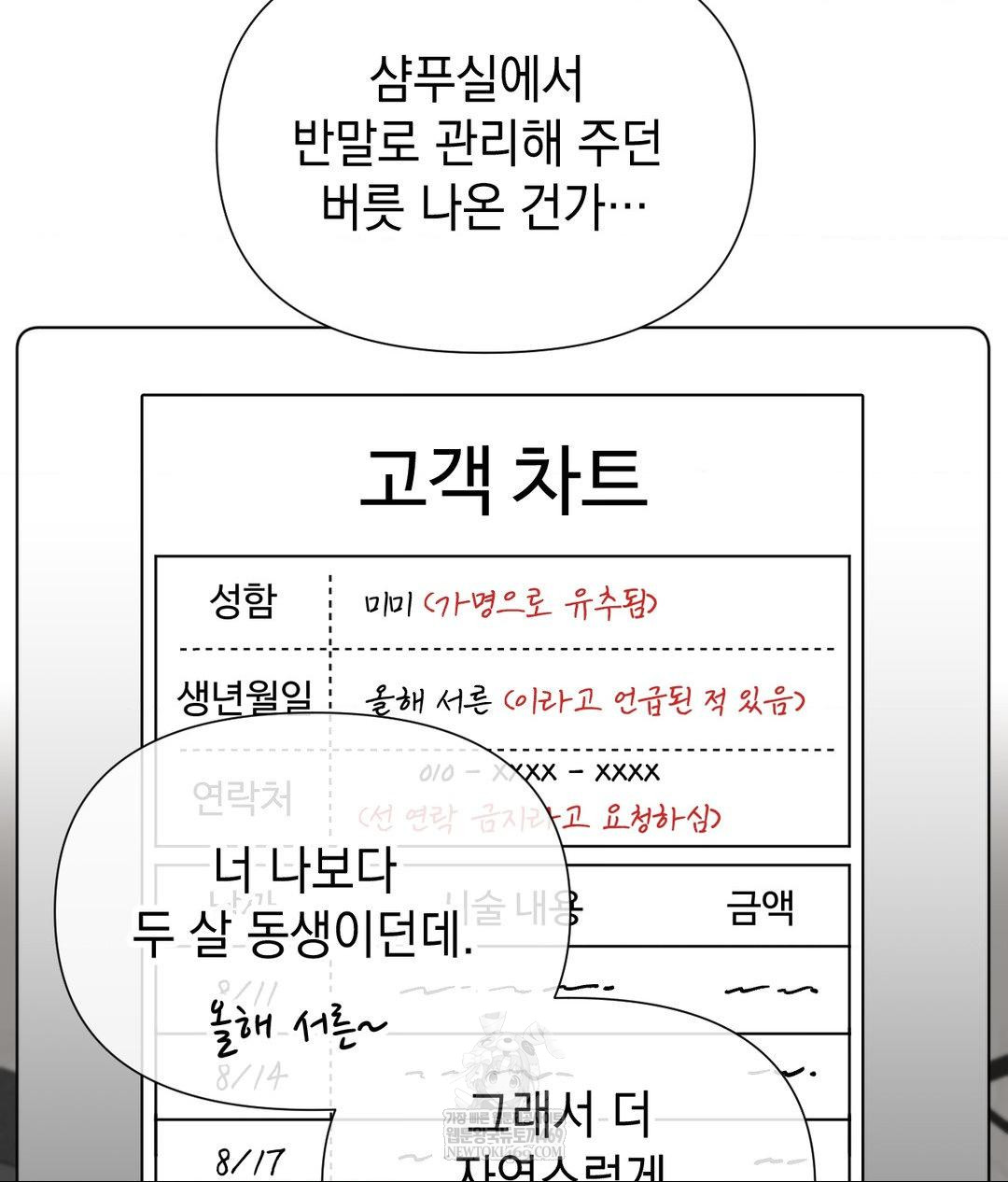 Lets Go For A Shampoo Raw - Chapter 17 Page 29