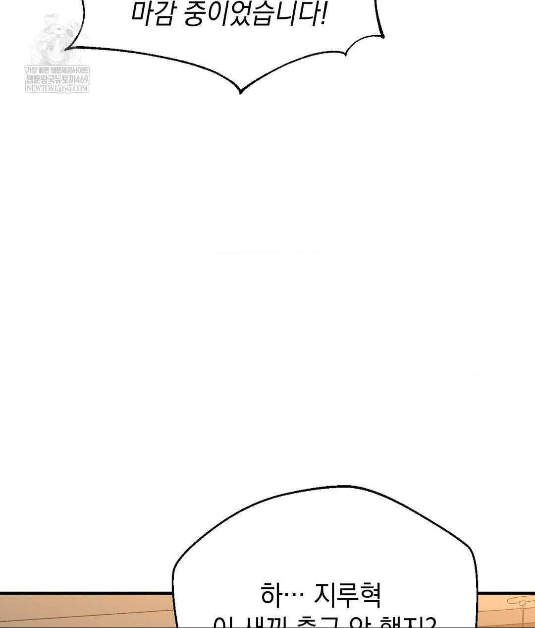 Lets Go For A Shampoo Raw - Chapter 17 Page 77