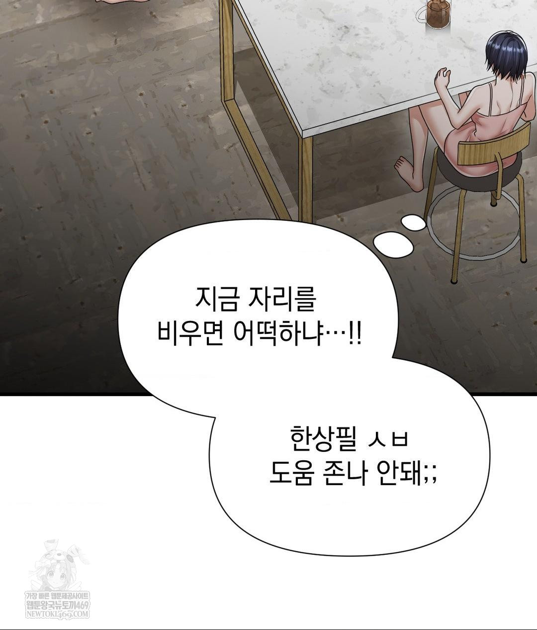 Lets Go For A Shampoo Raw - Chapter 18 Page 134