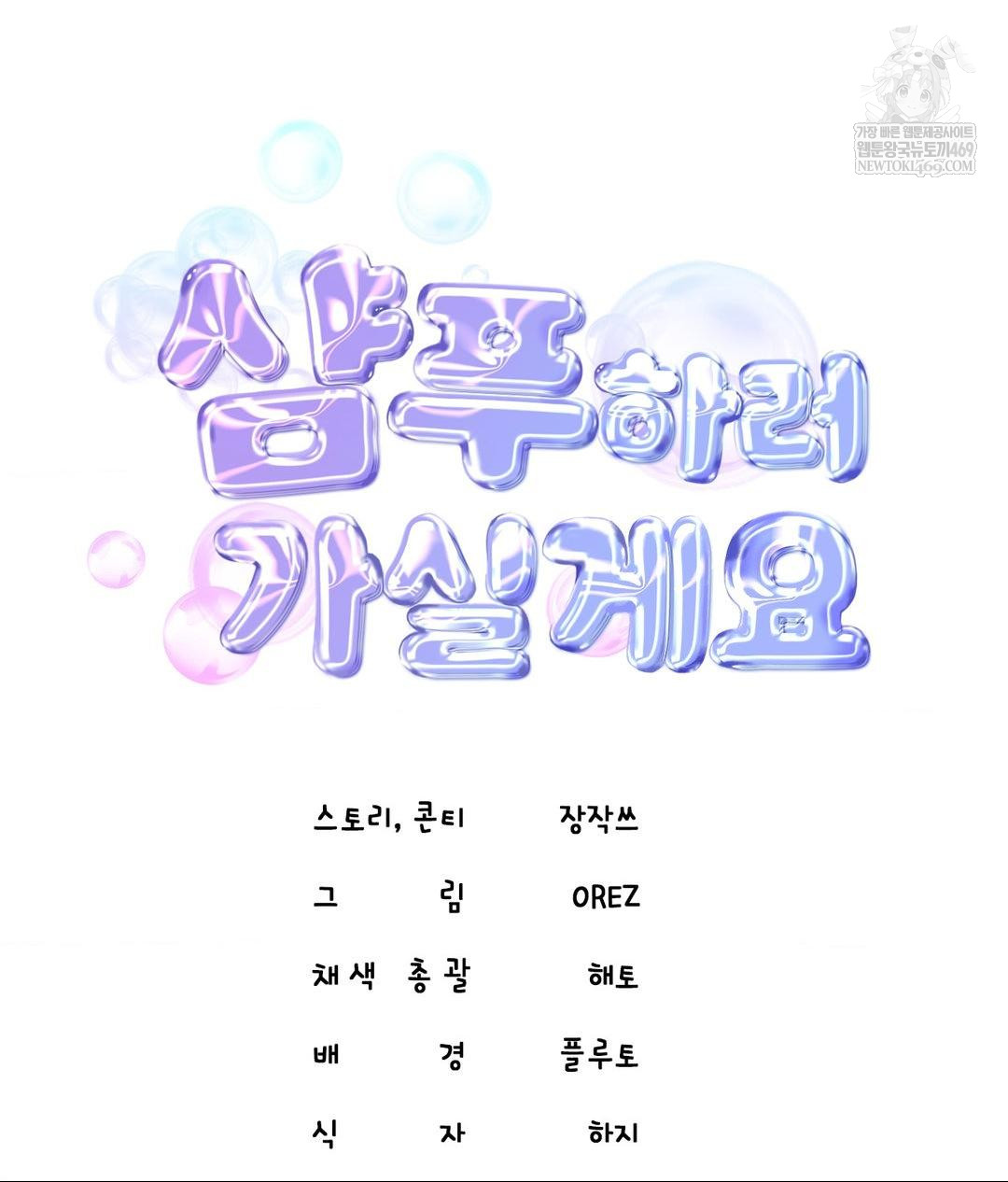 Lets Go For A Shampoo Raw - Chapter 19 Page 130