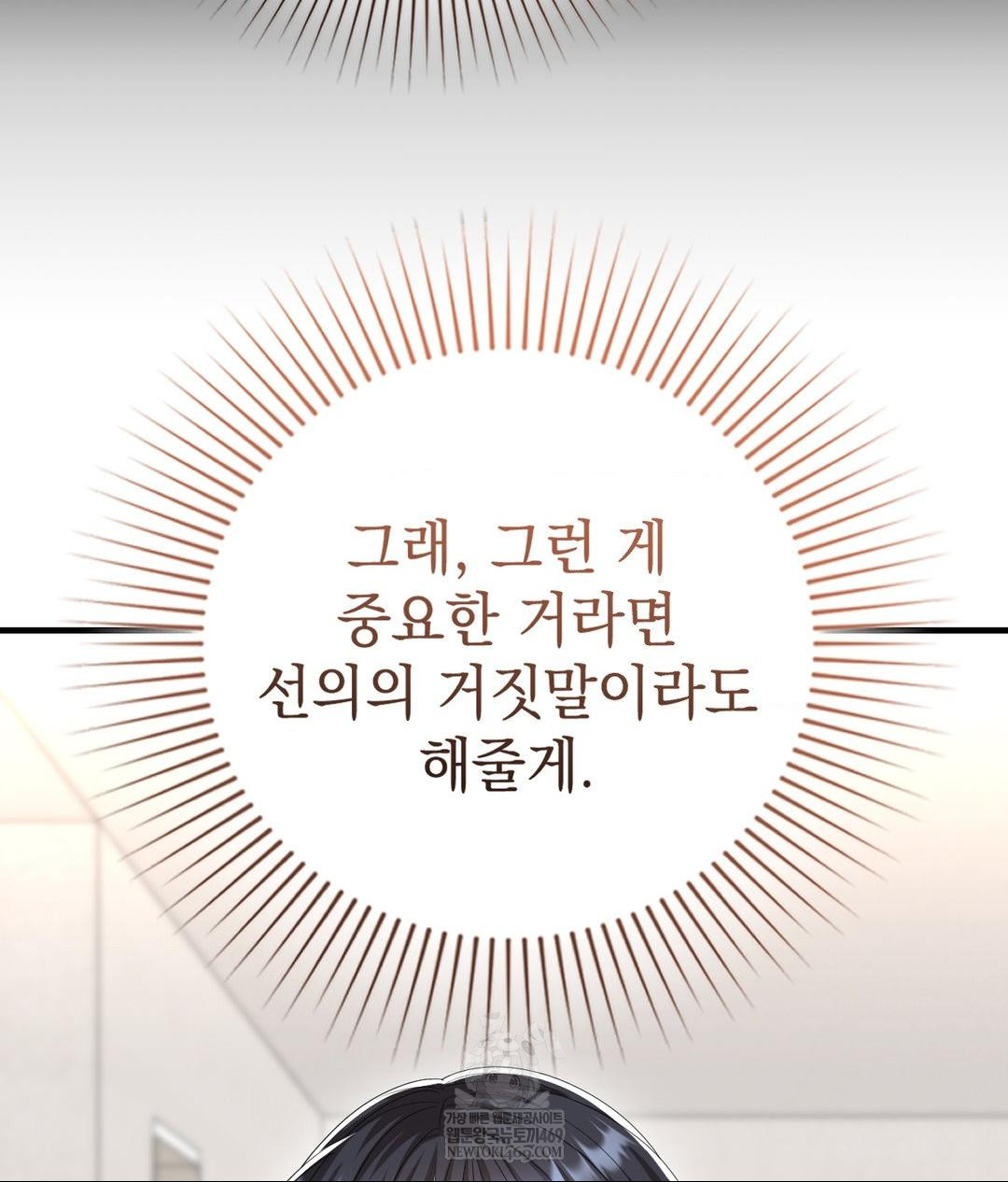 Lets Go For A Shampoo Raw - Chapter 19 Page 75