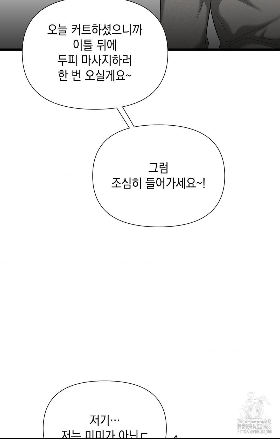 Lets Go For A Shampoo Raw - Chapter 2 Page 84