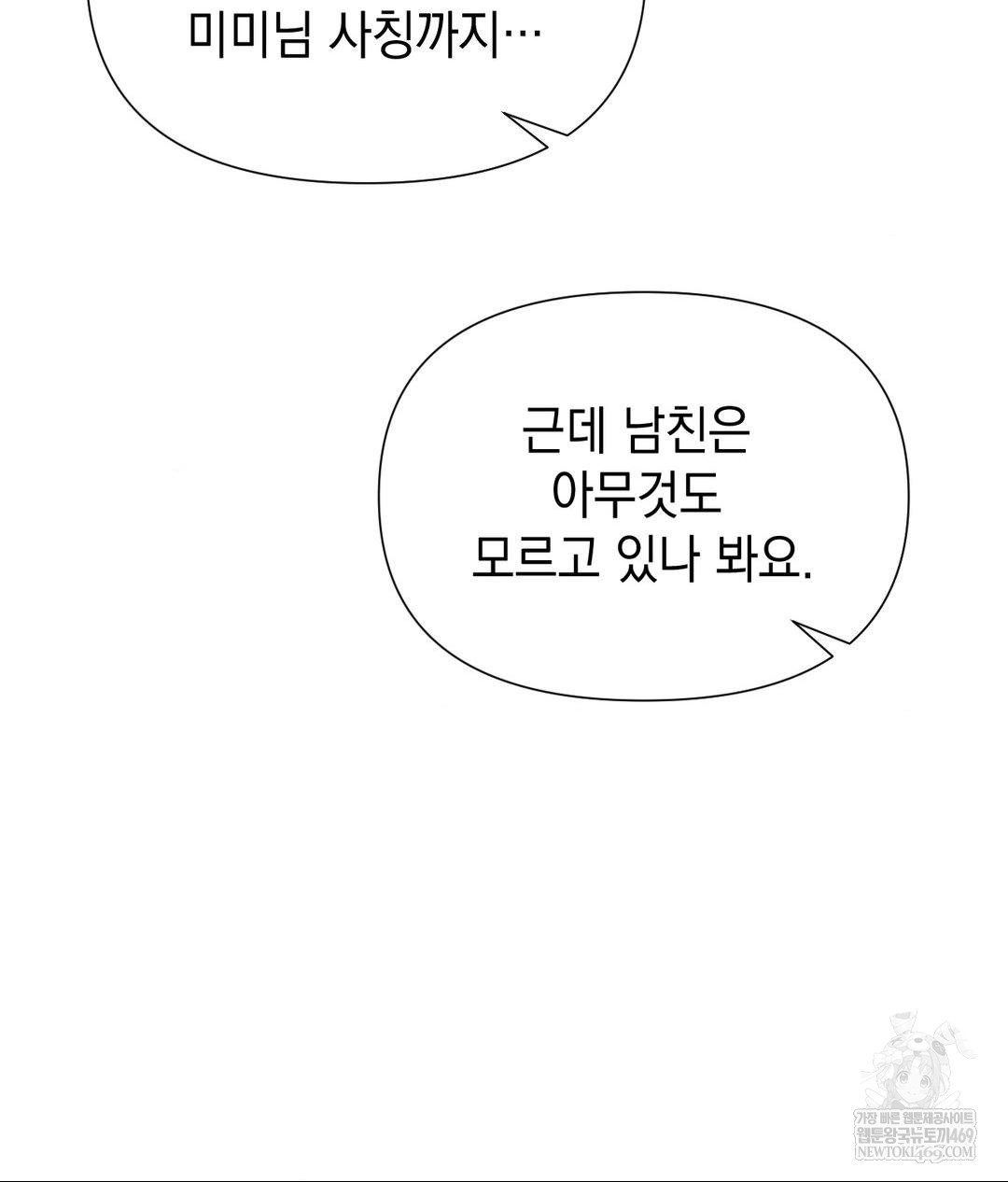 Lets Go For A Shampoo Raw - Chapter 20 Page 47