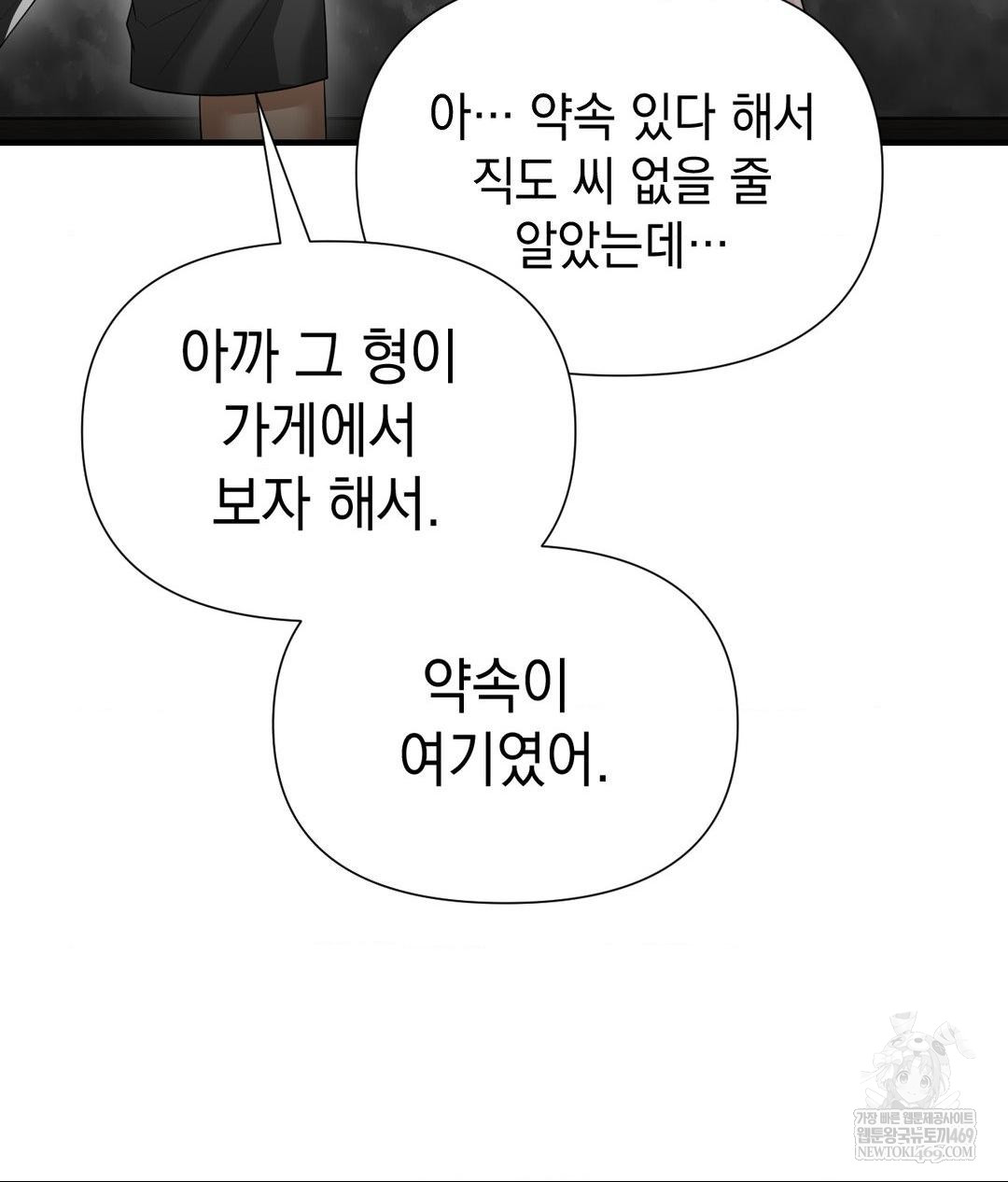 Lets Go For A Shampoo Raw - Chapter 20 Page 54