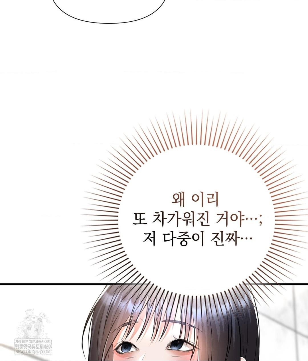 Lets Go For A Shampoo Raw - Chapter 20 Page 61