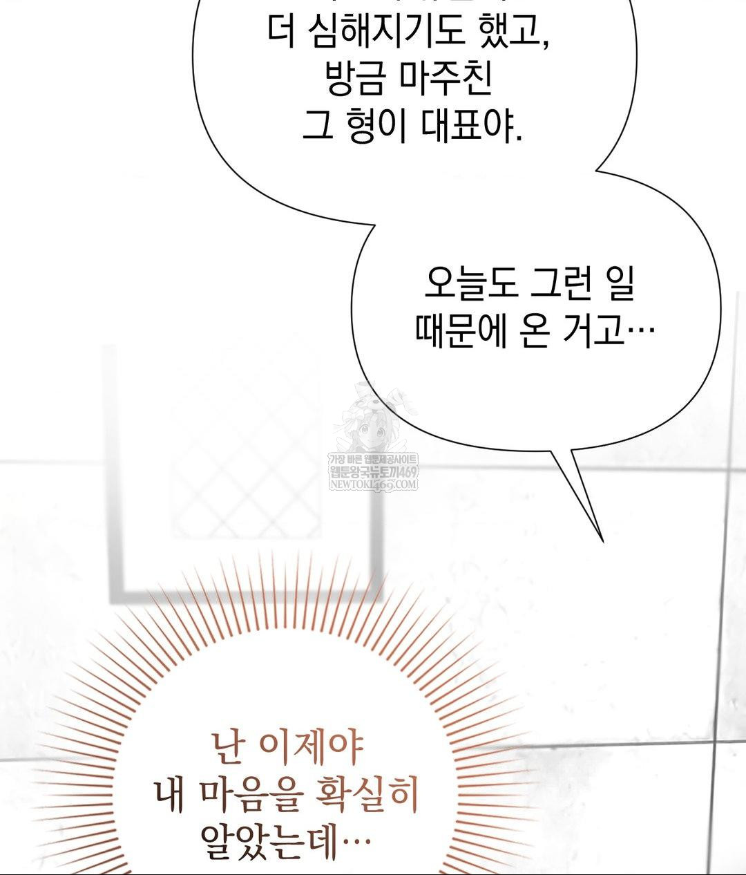 Lets Go For A Shampoo Raw - Chapter 20 Page 71