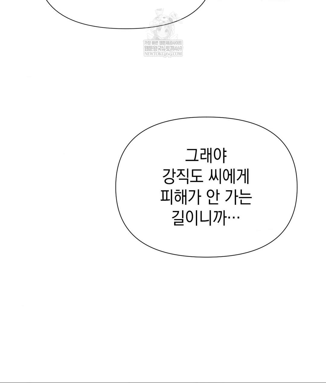 Lets Go For A Shampoo Raw - Chapter 21 Page 82