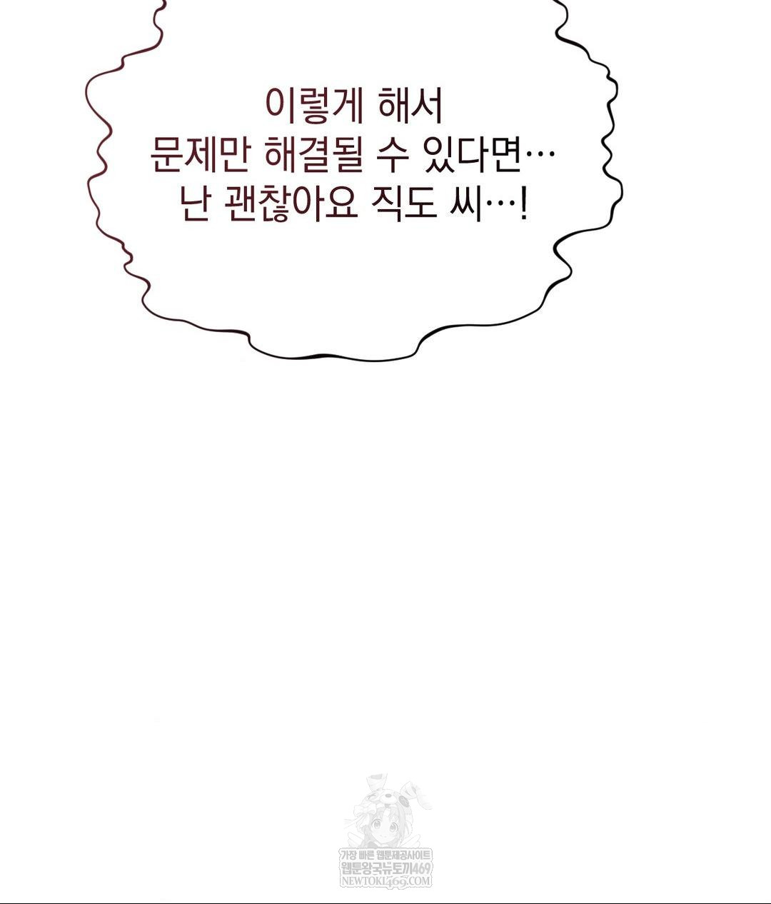 Lets Go For A Shampoo Raw - Chapter 22 Page 23