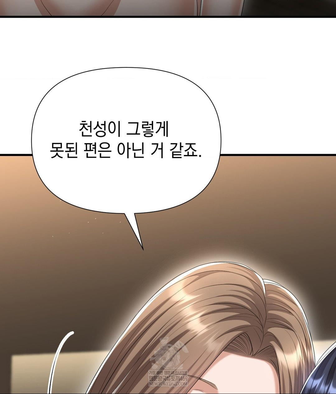 Lets Go For A Shampoo Raw - Chapter 23 Page 23