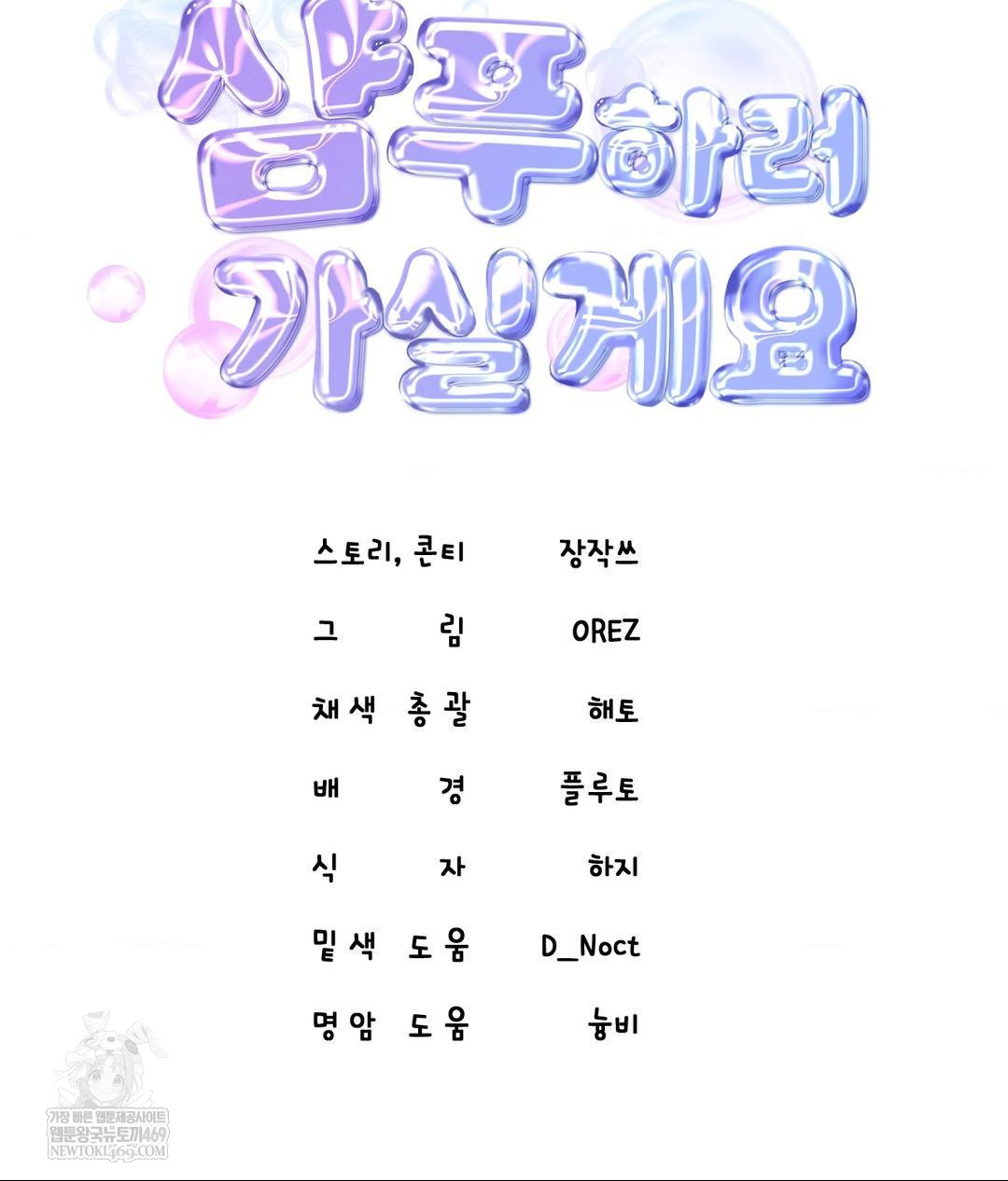 Lets Go For A Shampoo Raw - Chapter 23 Page 74