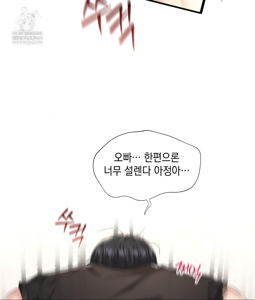 Lets Go For A Shampoo Raw - Chapter 27 Page 109