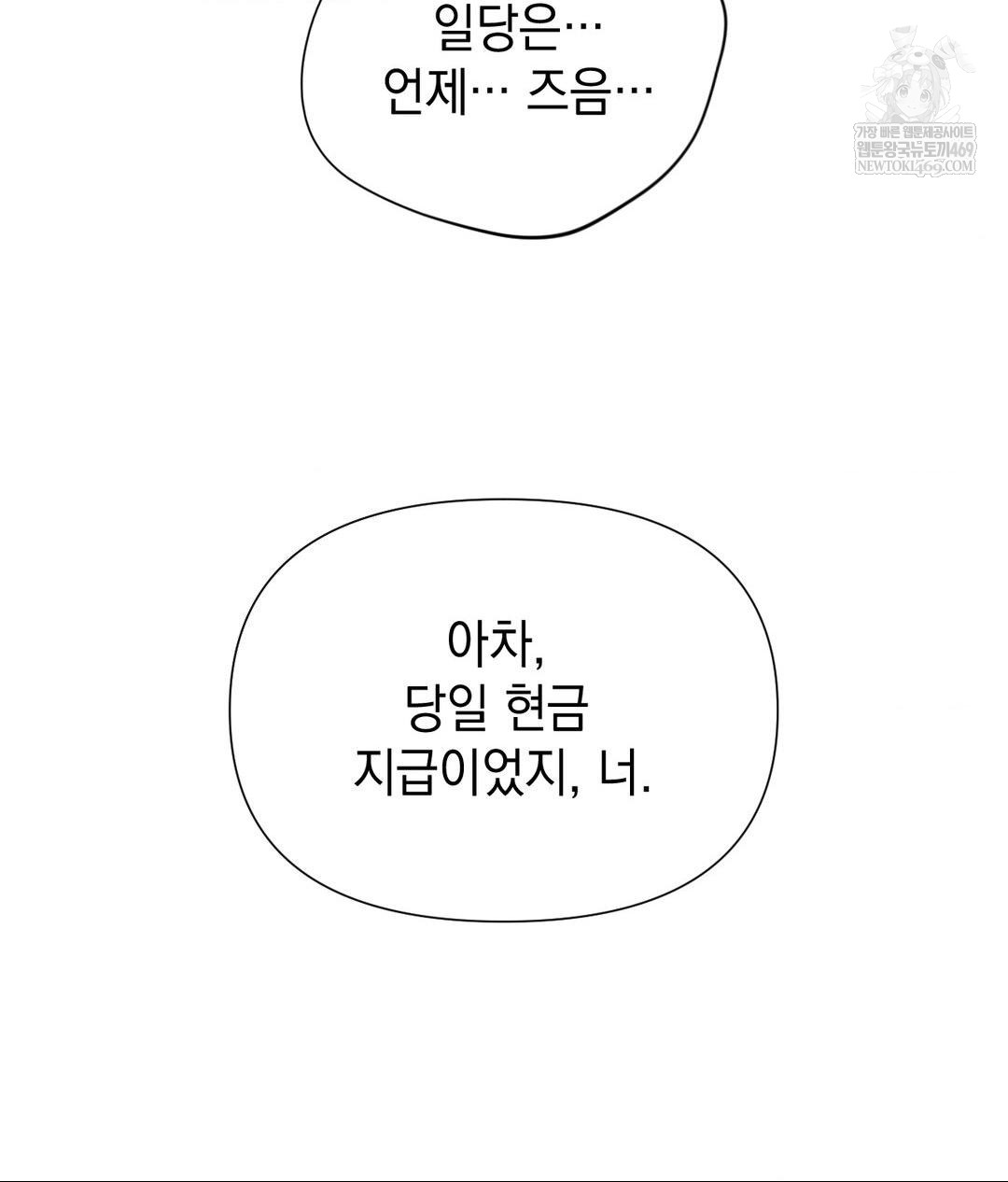 Lets Go For A Shampoo Raw - Chapter 27 Page 125