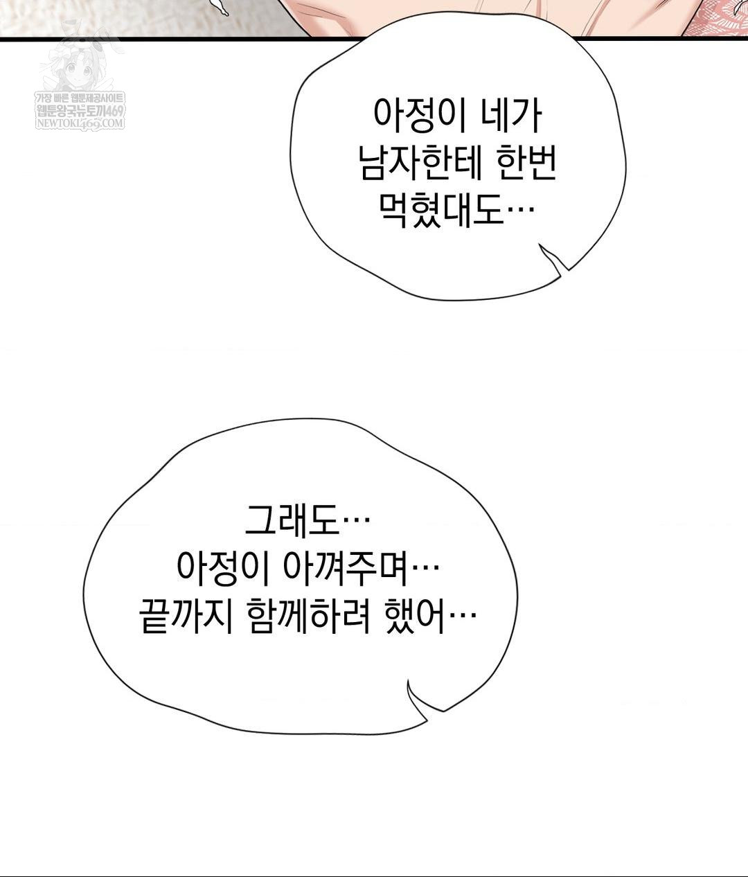 Lets Go For A Shampoo Raw - Chapter 27 Page 42