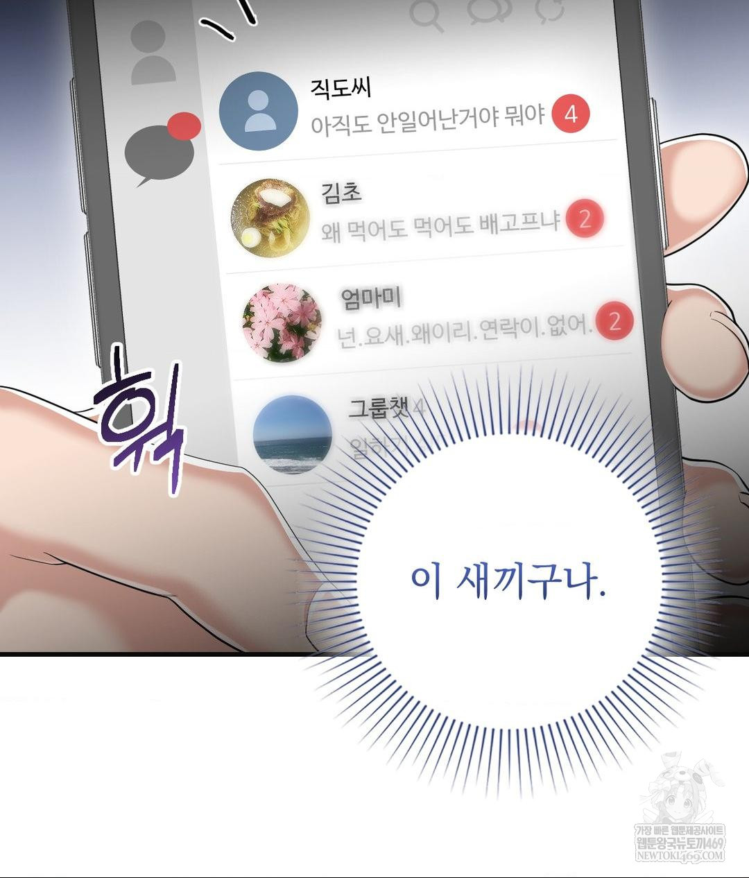 Lets Go For A Shampoo Raw - Chapter 28 Page 13