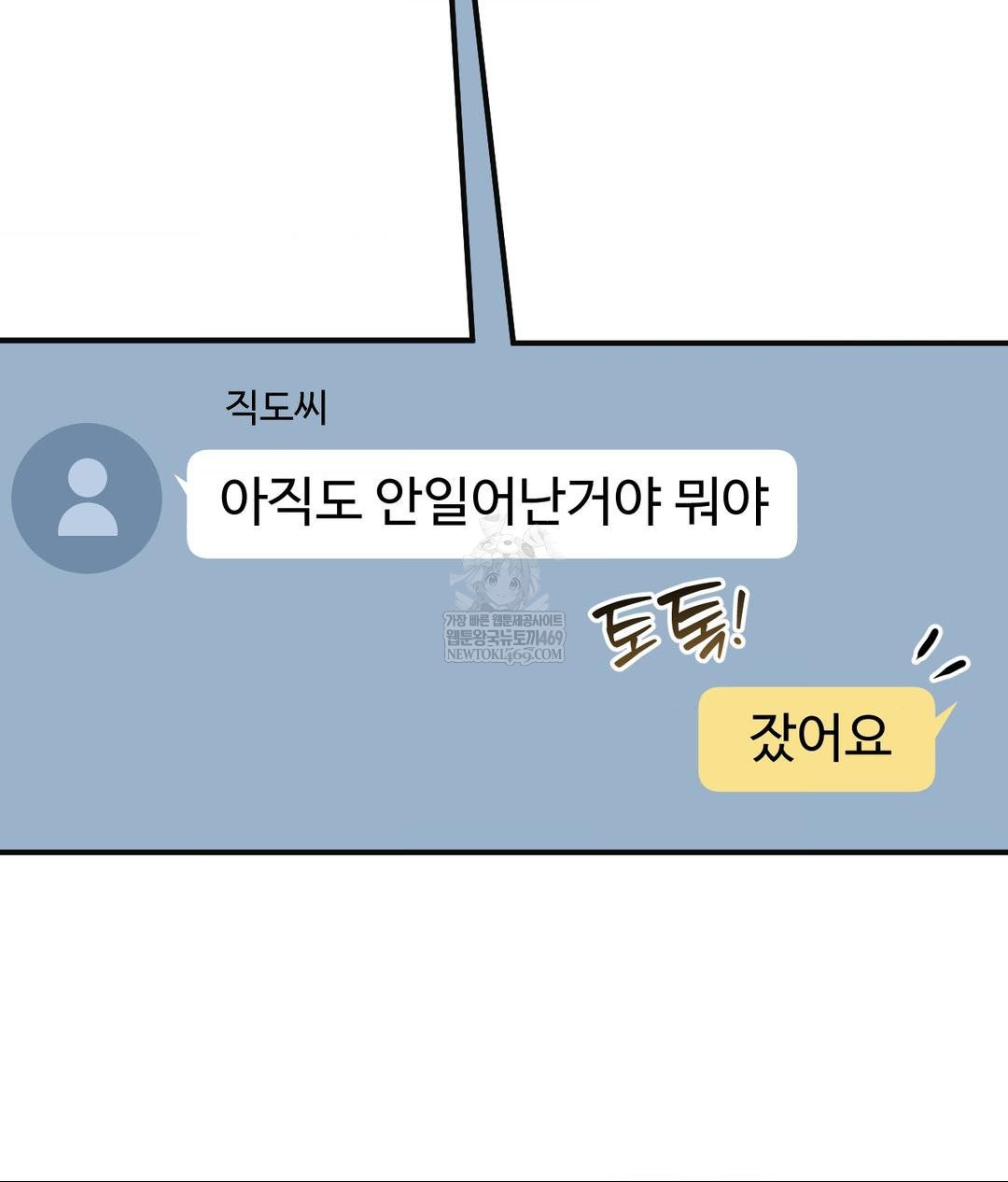 Lets Go For A Shampoo Raw - Chapter 28 Page 19